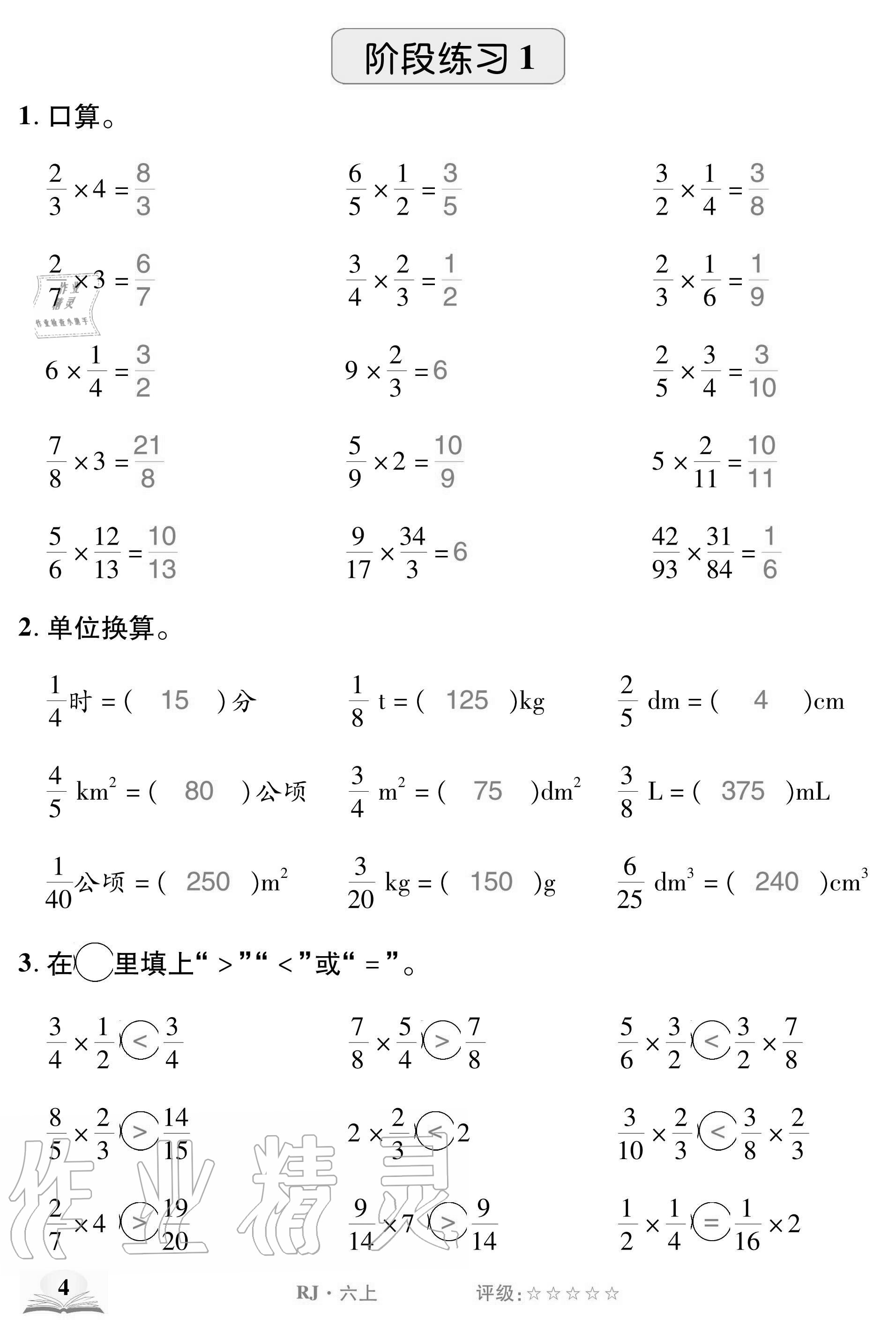 2020年計算小英才六年級數學上冊人教版 參考答案第4頁