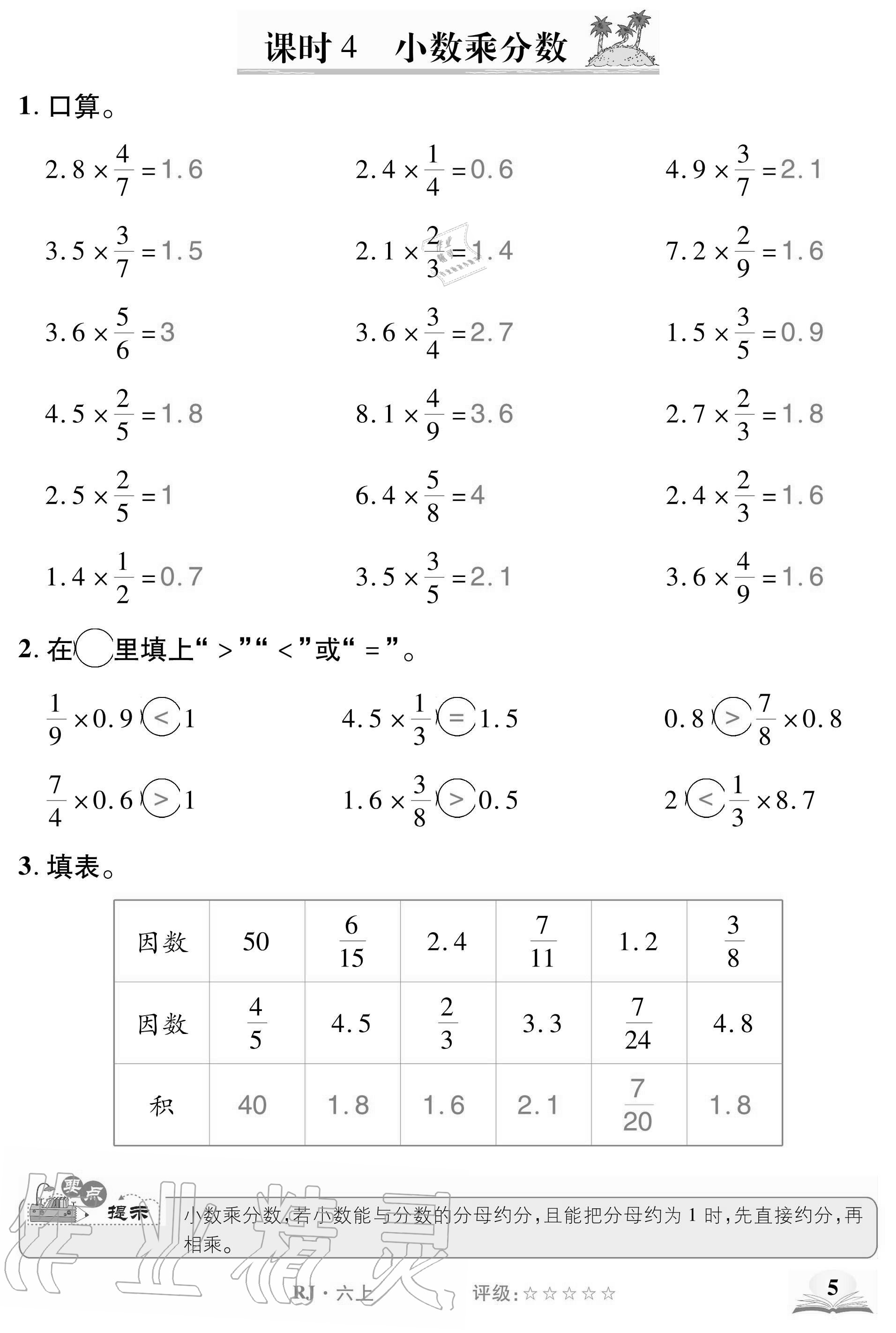 2020年計算小英才六年級數學上冊人教版 參考答案第5頁
