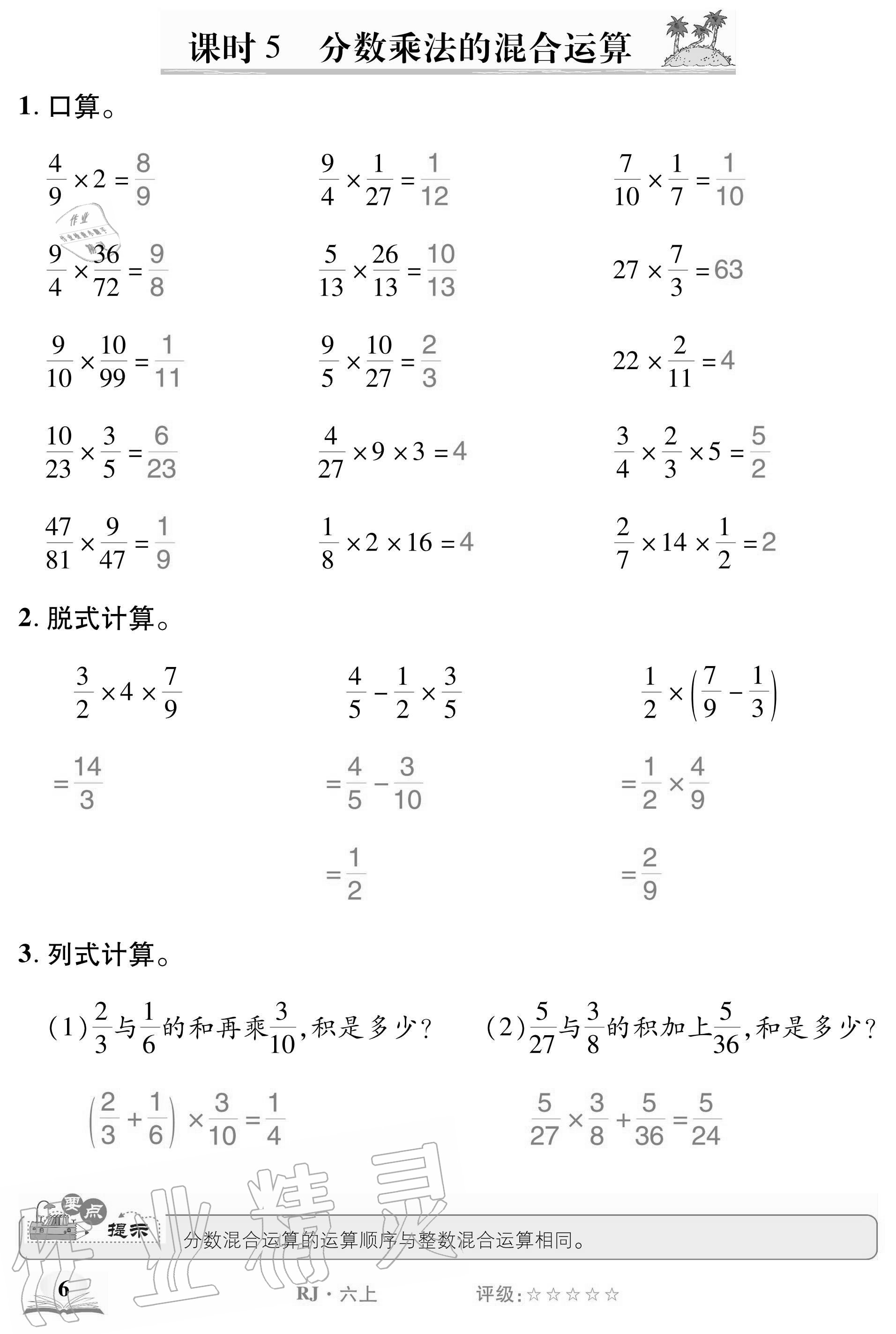 2020年計算小英才六年級數學上冊人教版 參考答案第6頁