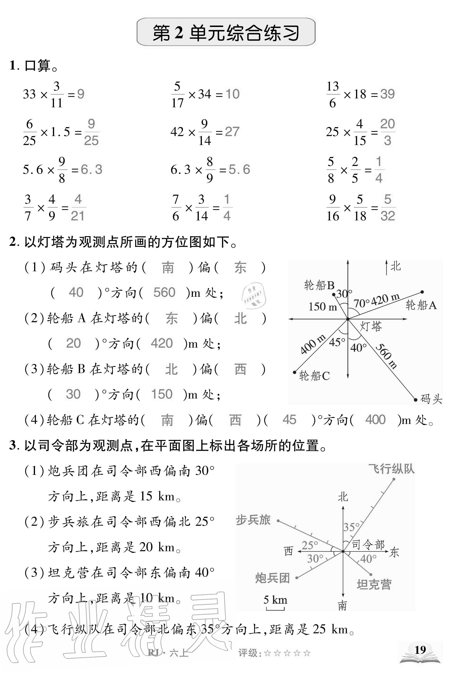 2020年計算小英才六年級數學上冊人教版 參考答案第19頁