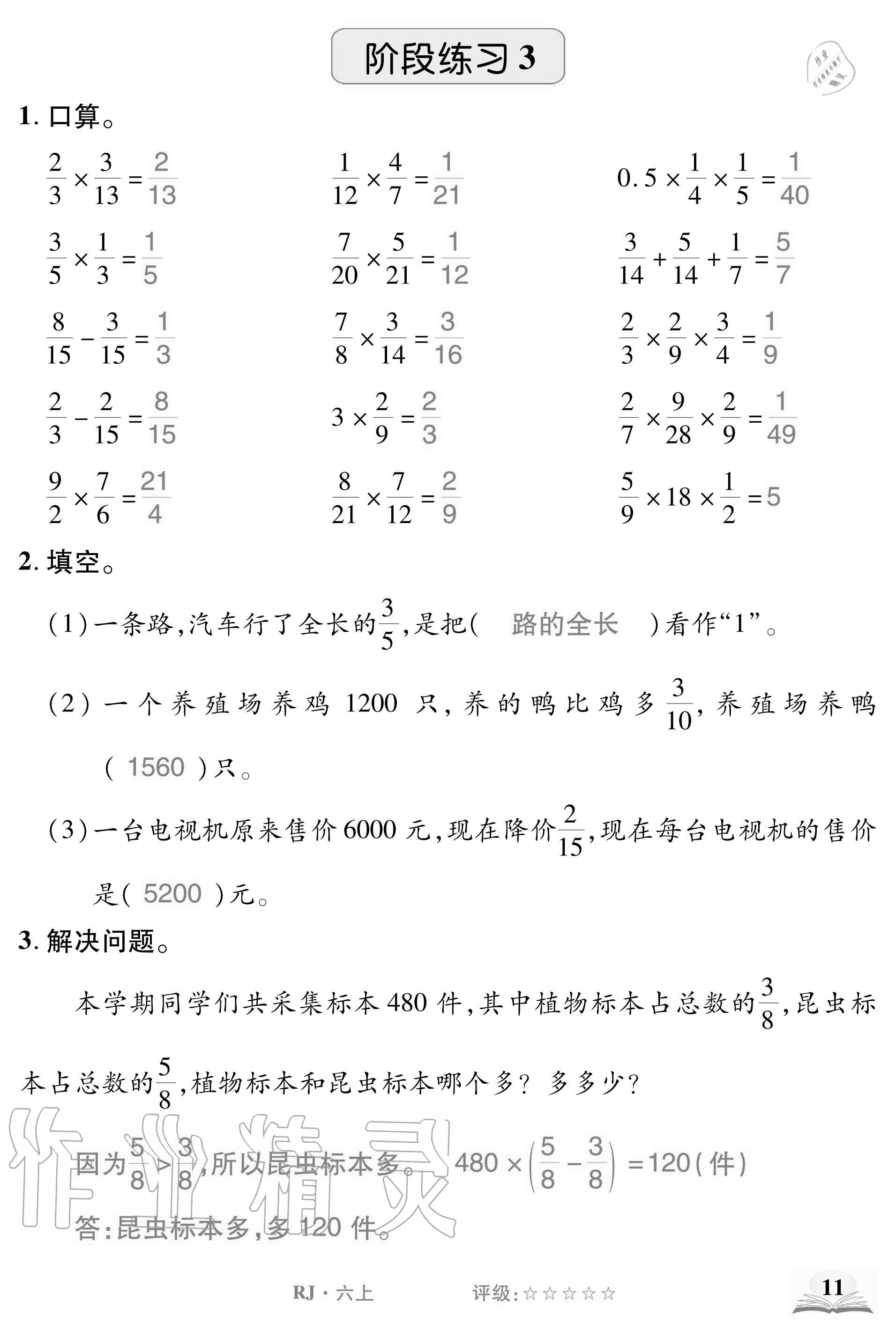 2020年計(jì)算小英才六年級(jí)數(shù)學(xué)上冊(cè)人教版 參考答案第11頁(yè)