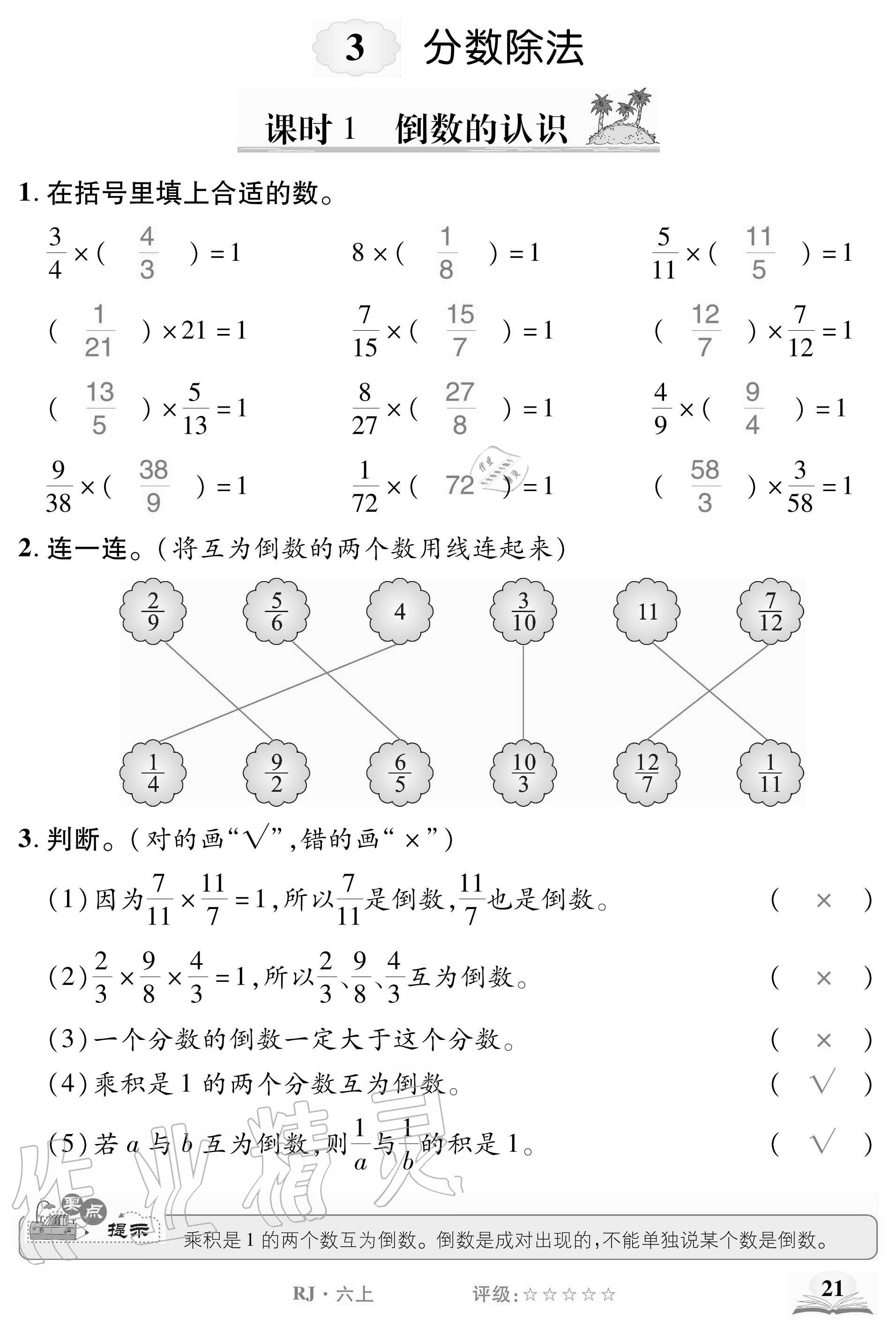 2020年計算小英才六年級數學上冊人教版 參考答案第21頁