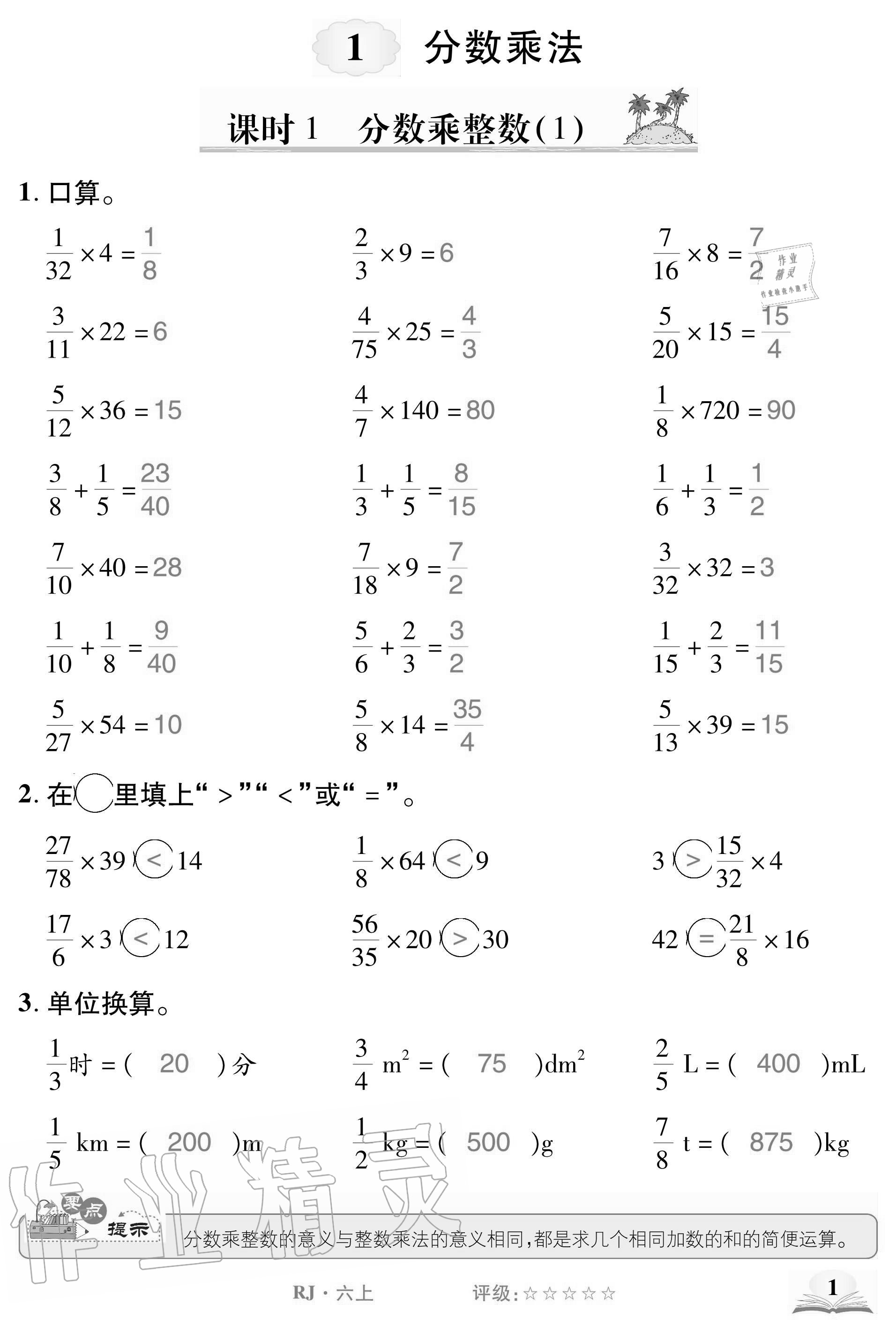 2020年計算小英才六年級數學上冊人教版 參考答案第1頁
