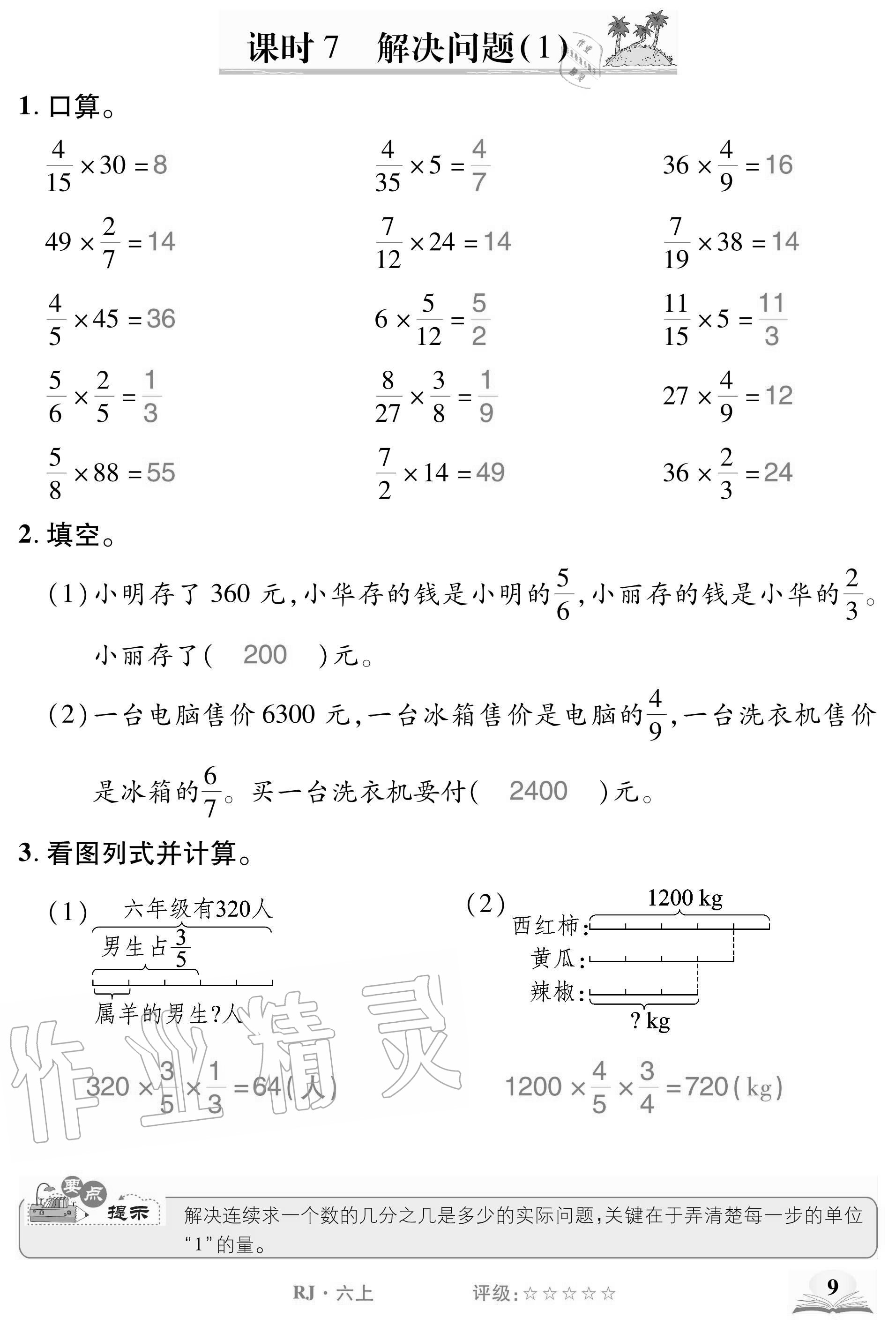 2020年計算小英才六年級數學上冊人教版 參考答案第9頁