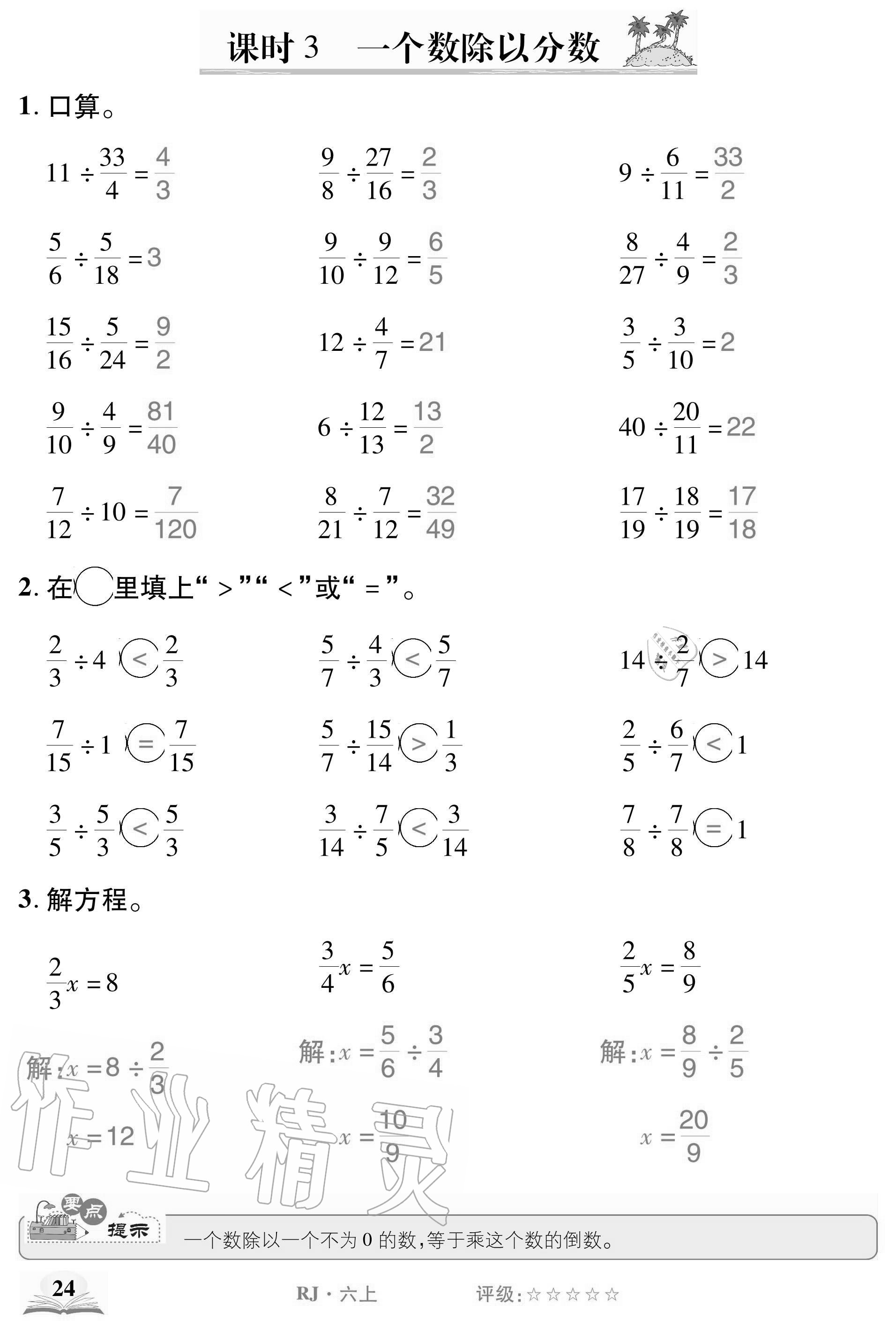 2020年計算小英才六年級數學上冊人教版 參考答案第24頁