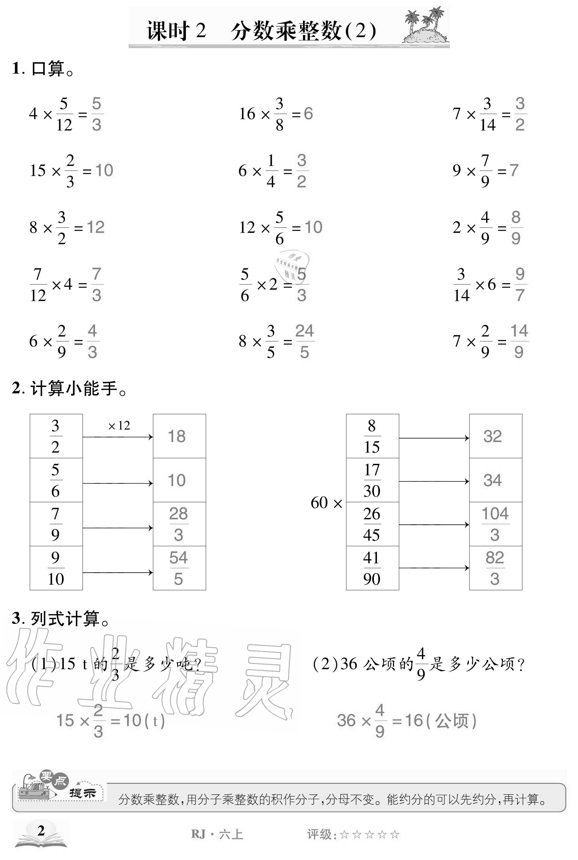 2020年計算小英才六年級數學上冊人教版 參考答案第2頁
