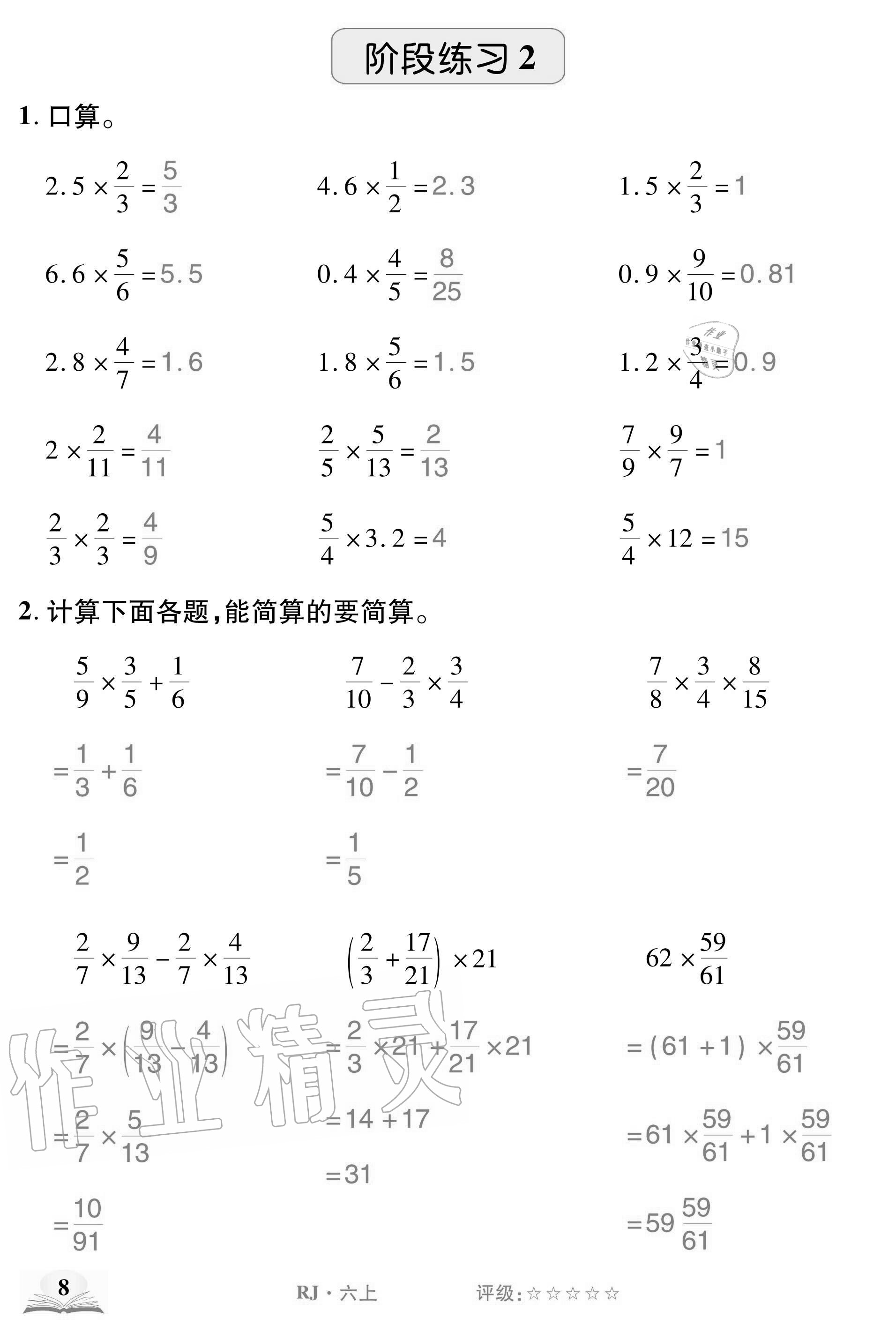 2020年計算小英才六年級數學上冊人教版 參考答案第8頁