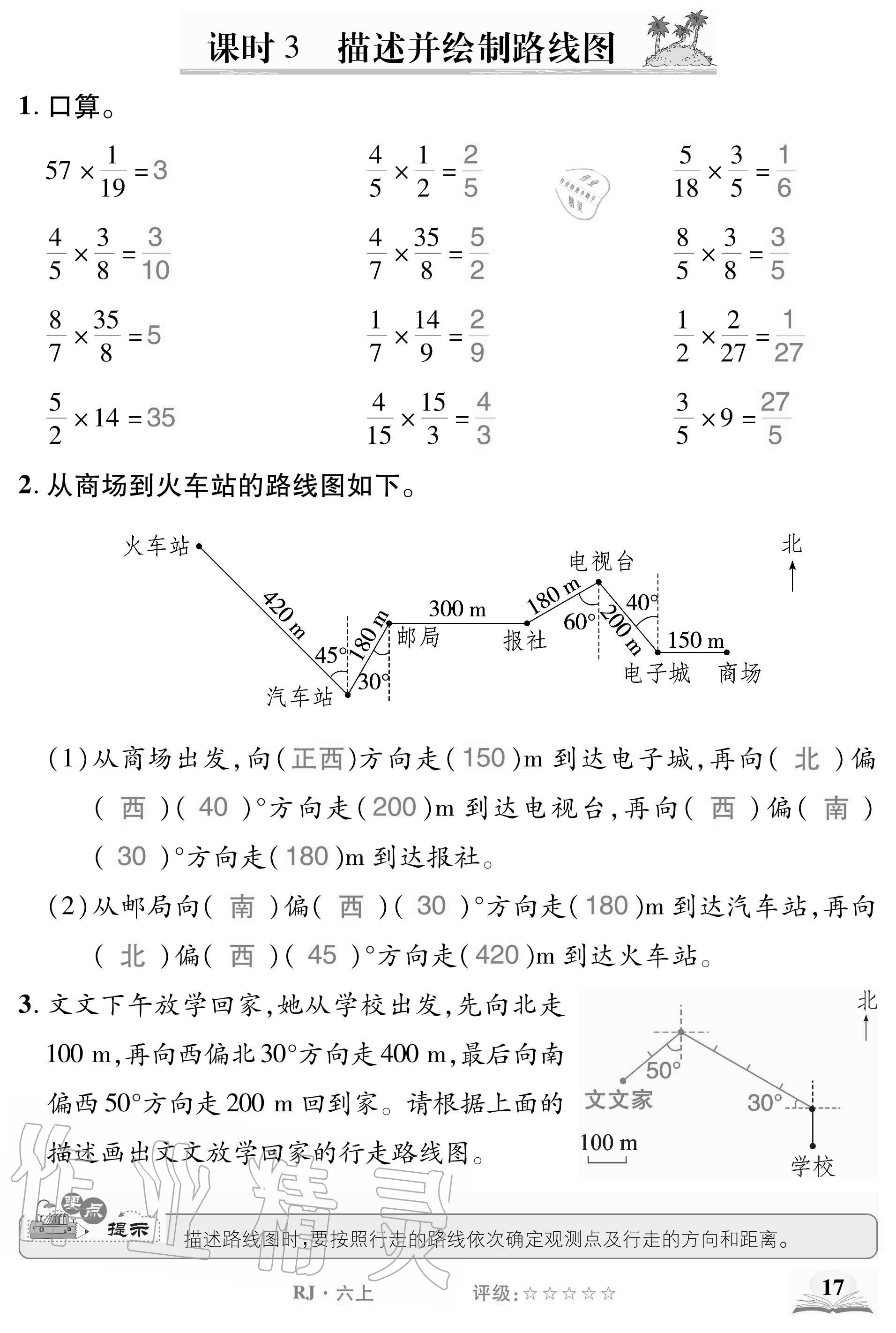 2020年計算小英才六年級數學上冊人教版 參考答案第17頁