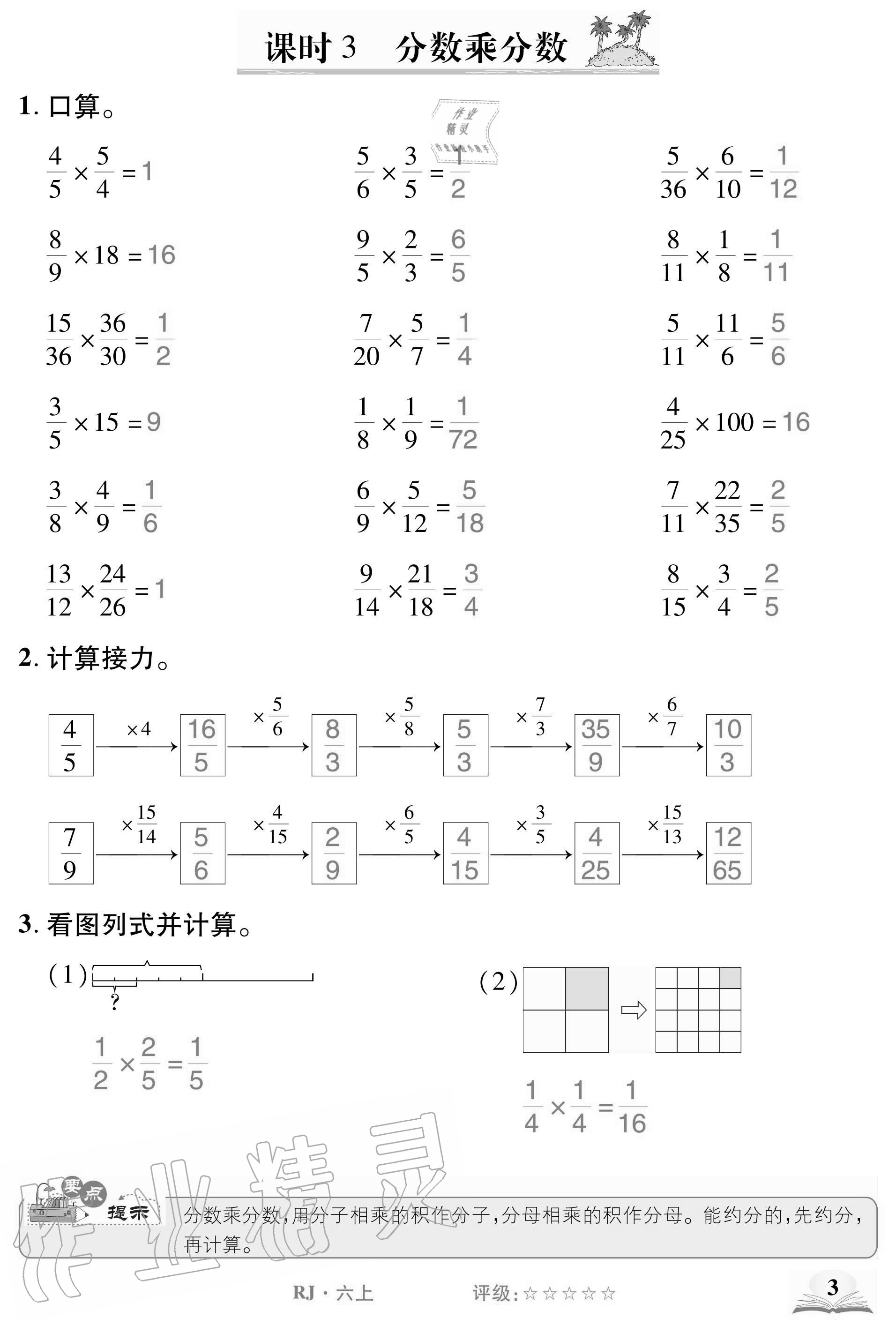 2020年計算小英才六年級數學上冊人教版 參考答案第3頁