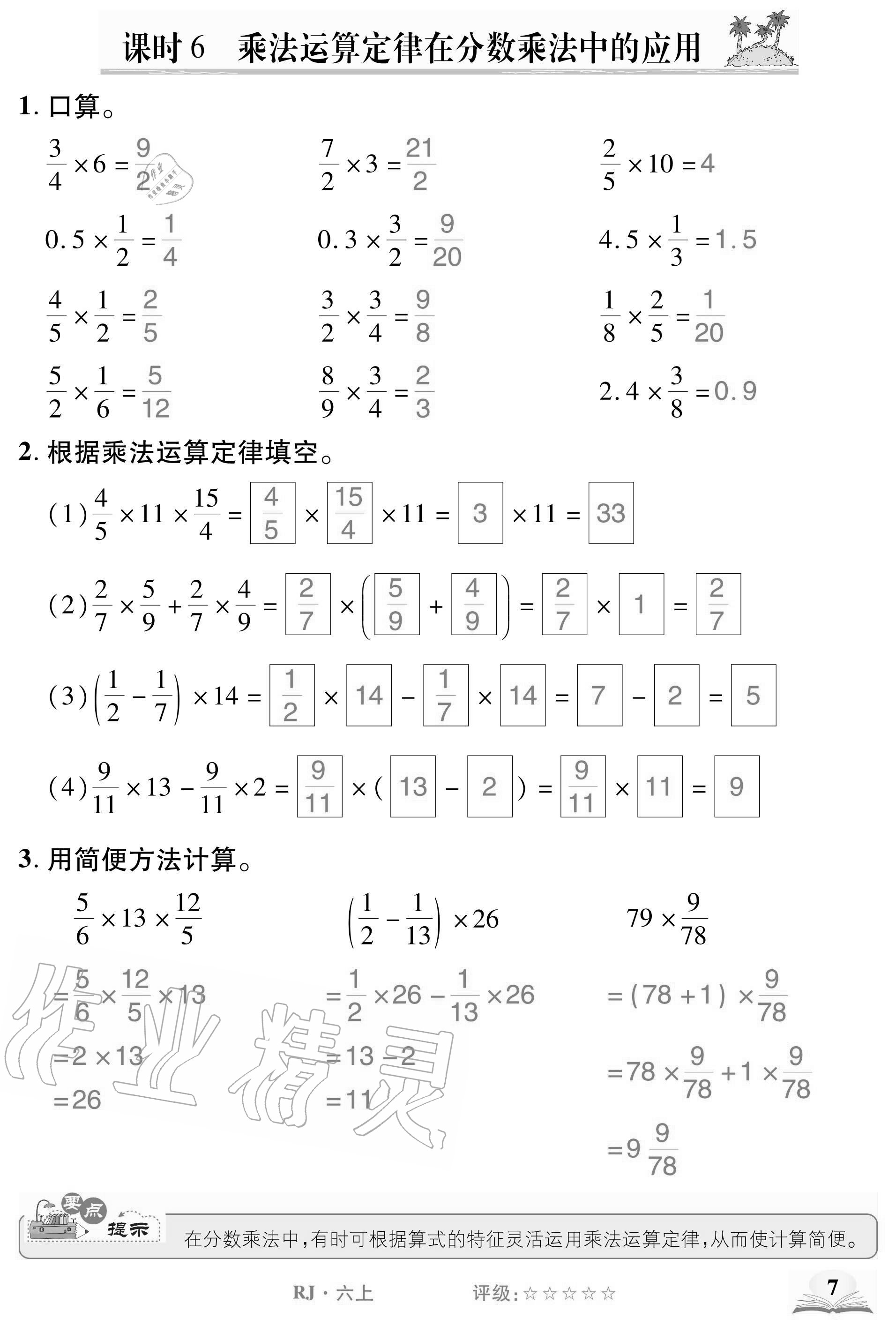 2020年計算小英才六年級數學上冊人教版 參考答案第7頁