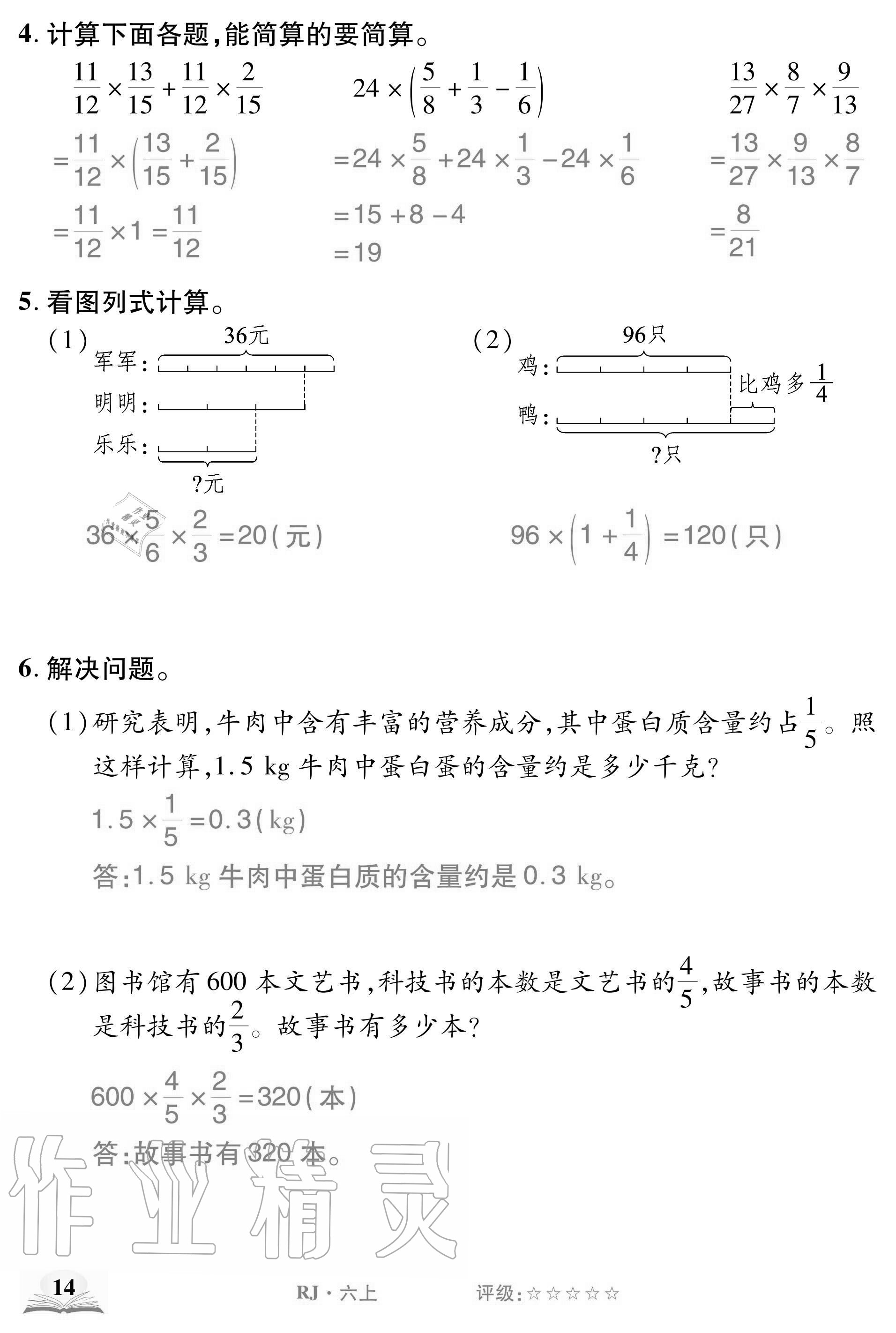 2020年計算小英才六年級數學上冊人教版 參考答案第14頁
