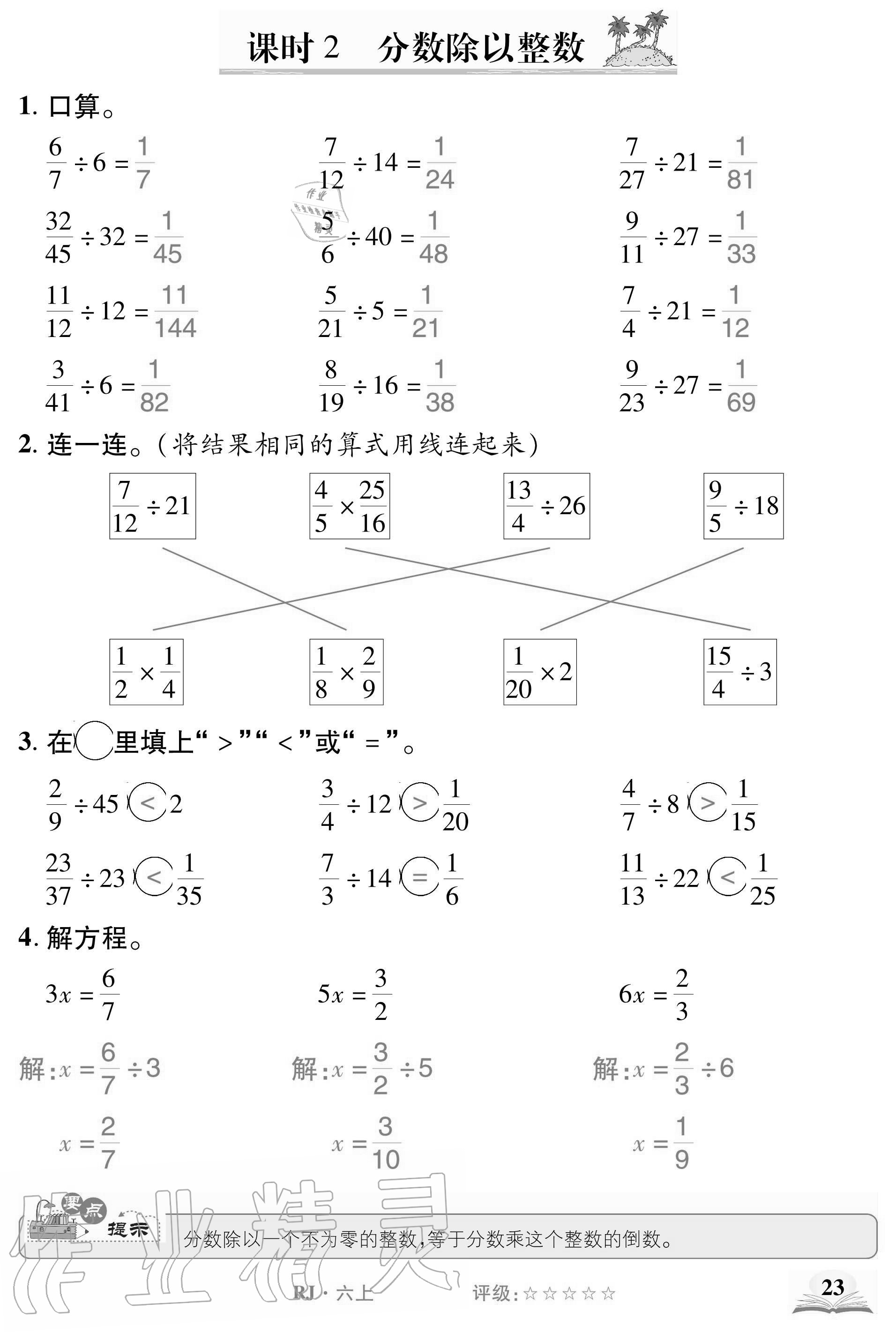 2020年計算小英才六年級數學上冊人教版 參考答案第23頁