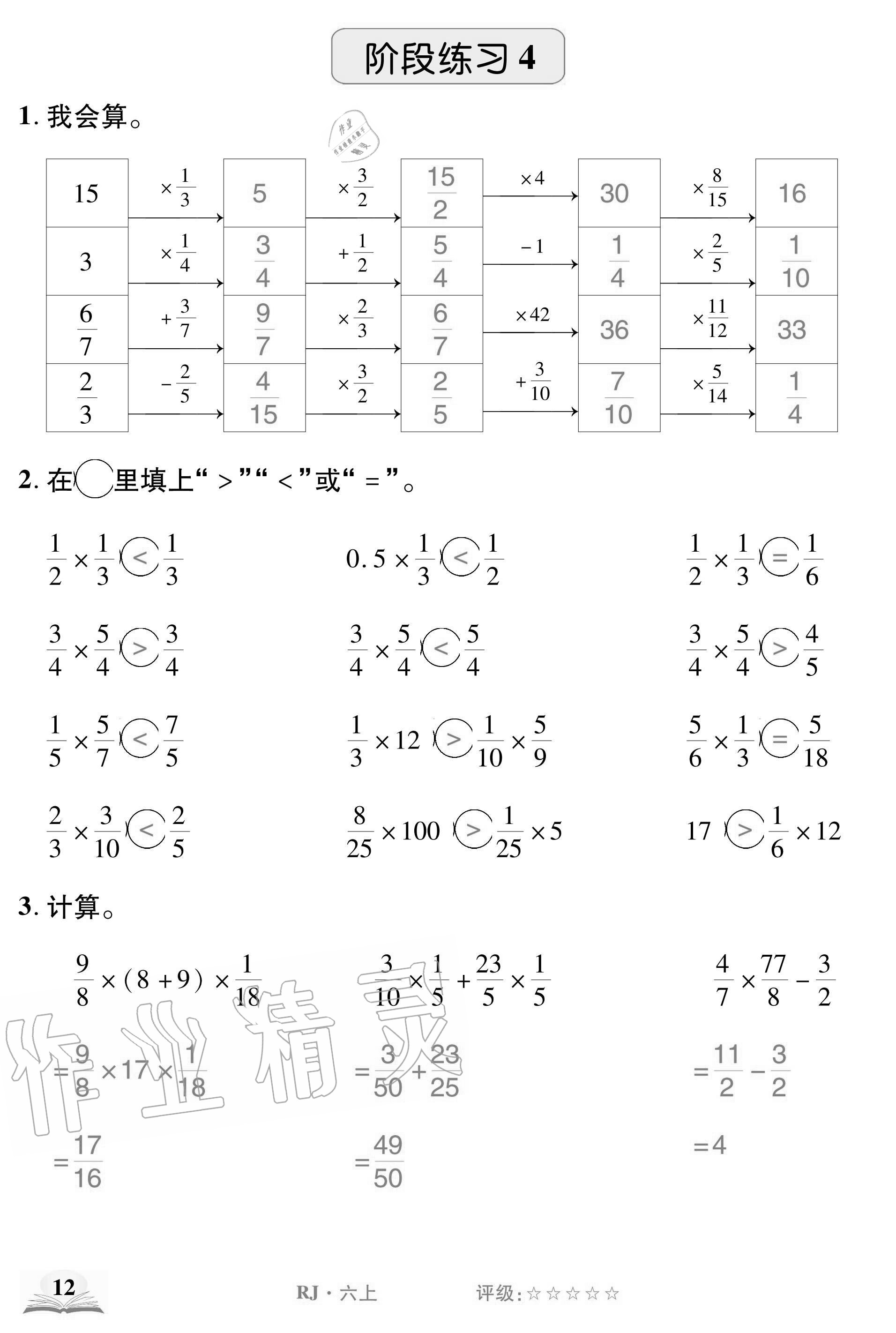 2020年計算小英才六年級數學上冊人教版 參考答案第12頁