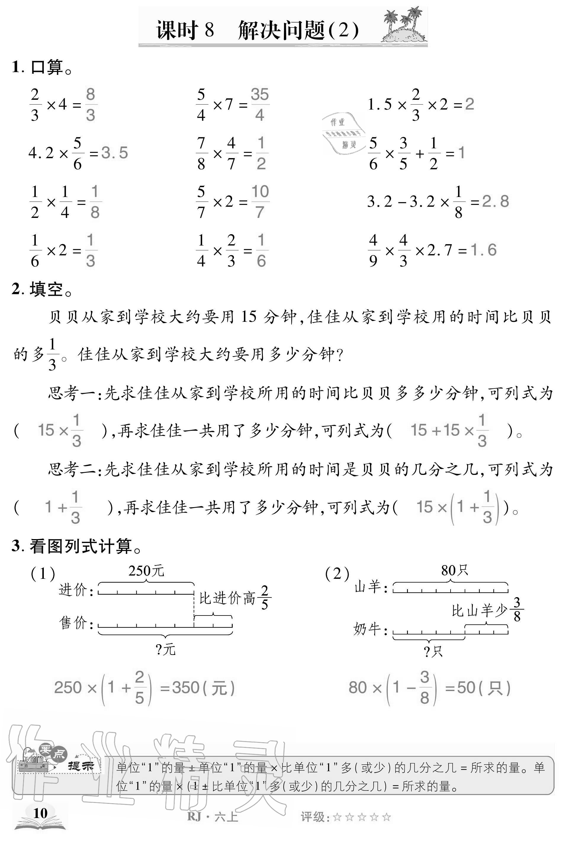 2020年計算小英才六年級數學上冊人教版 參考答案第10頁