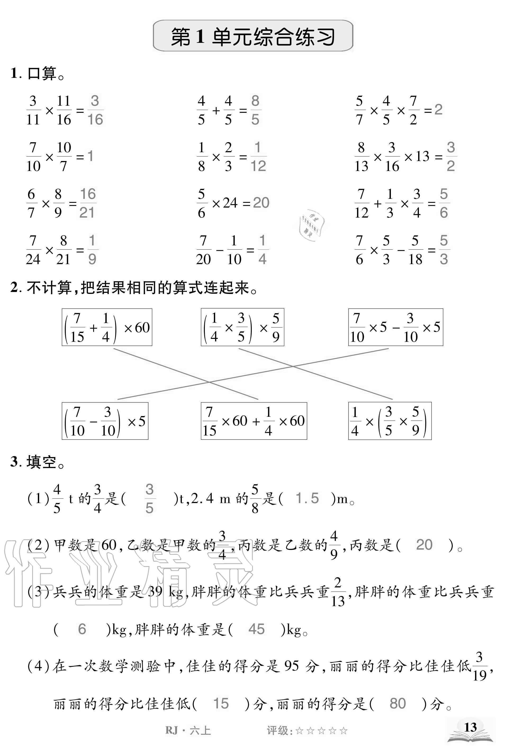 2020年計算小英才六年級數學上冊人教版 參考答案第13頁