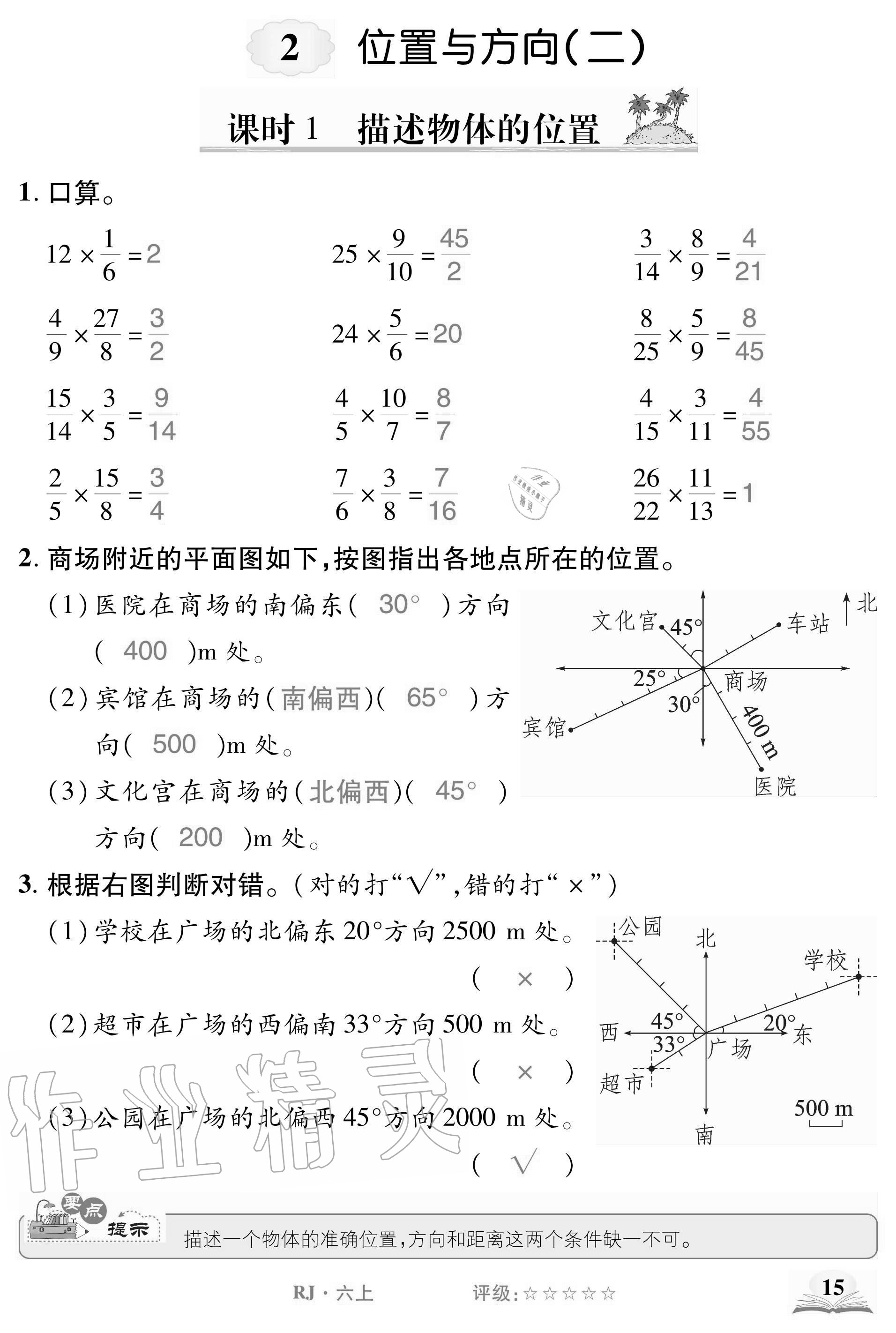 2020年計算小英才六年級數學上冊人教版 參考答案第15頁