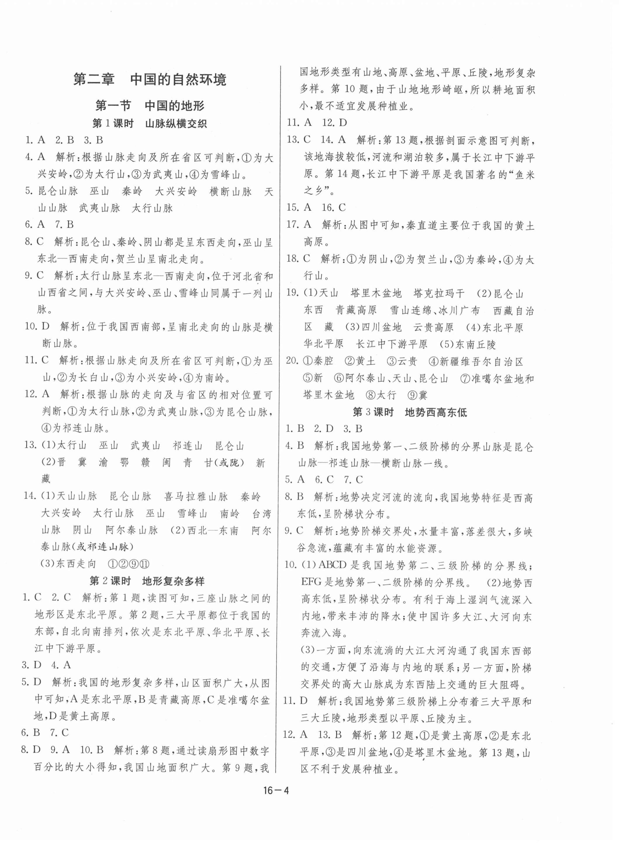 2020年課時訓練八年級地理上冊湘教版江蘇人民出版社 第4頁