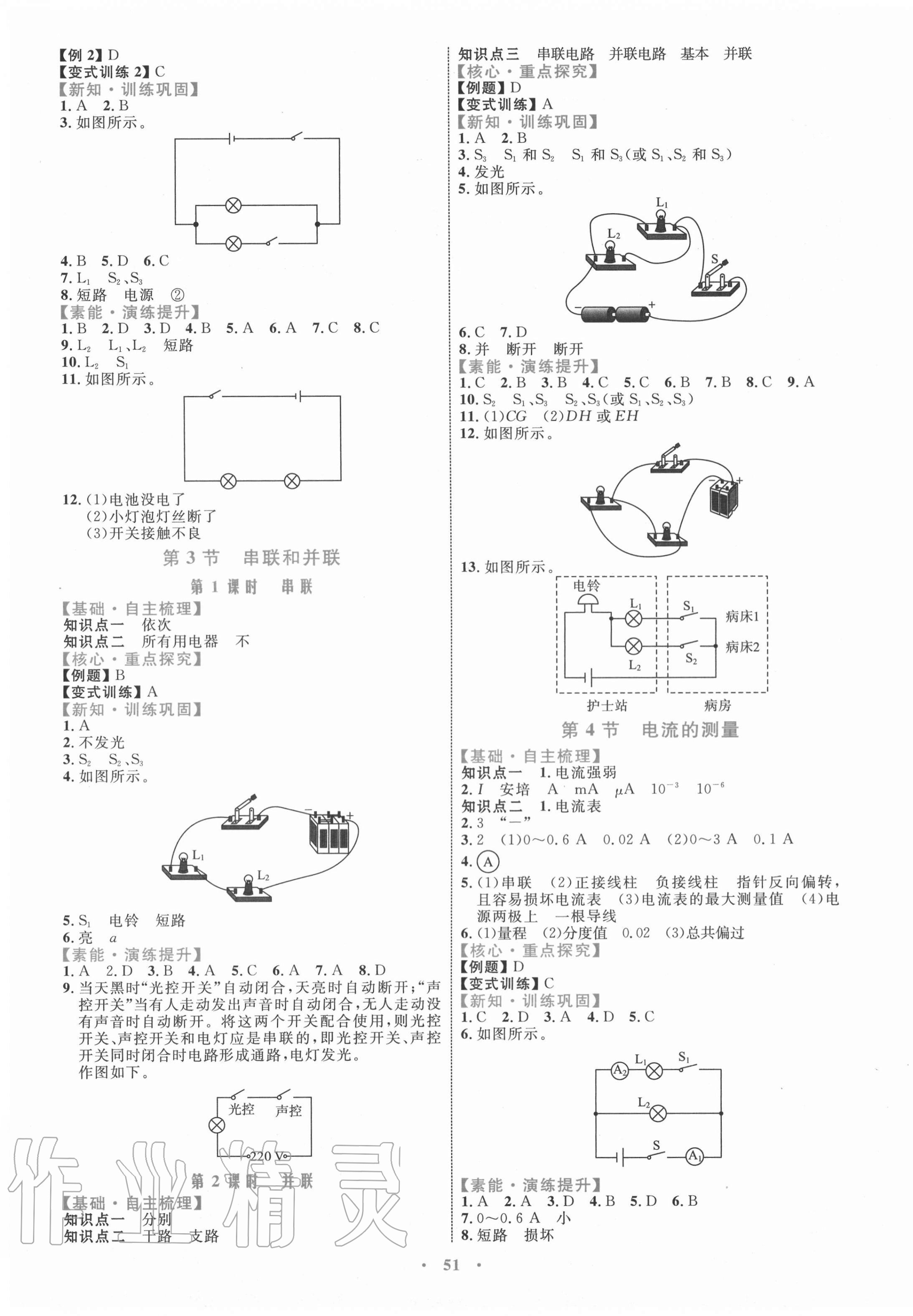 2020年初中同步学习目标与检测九年级物理全一册人教版 第3页