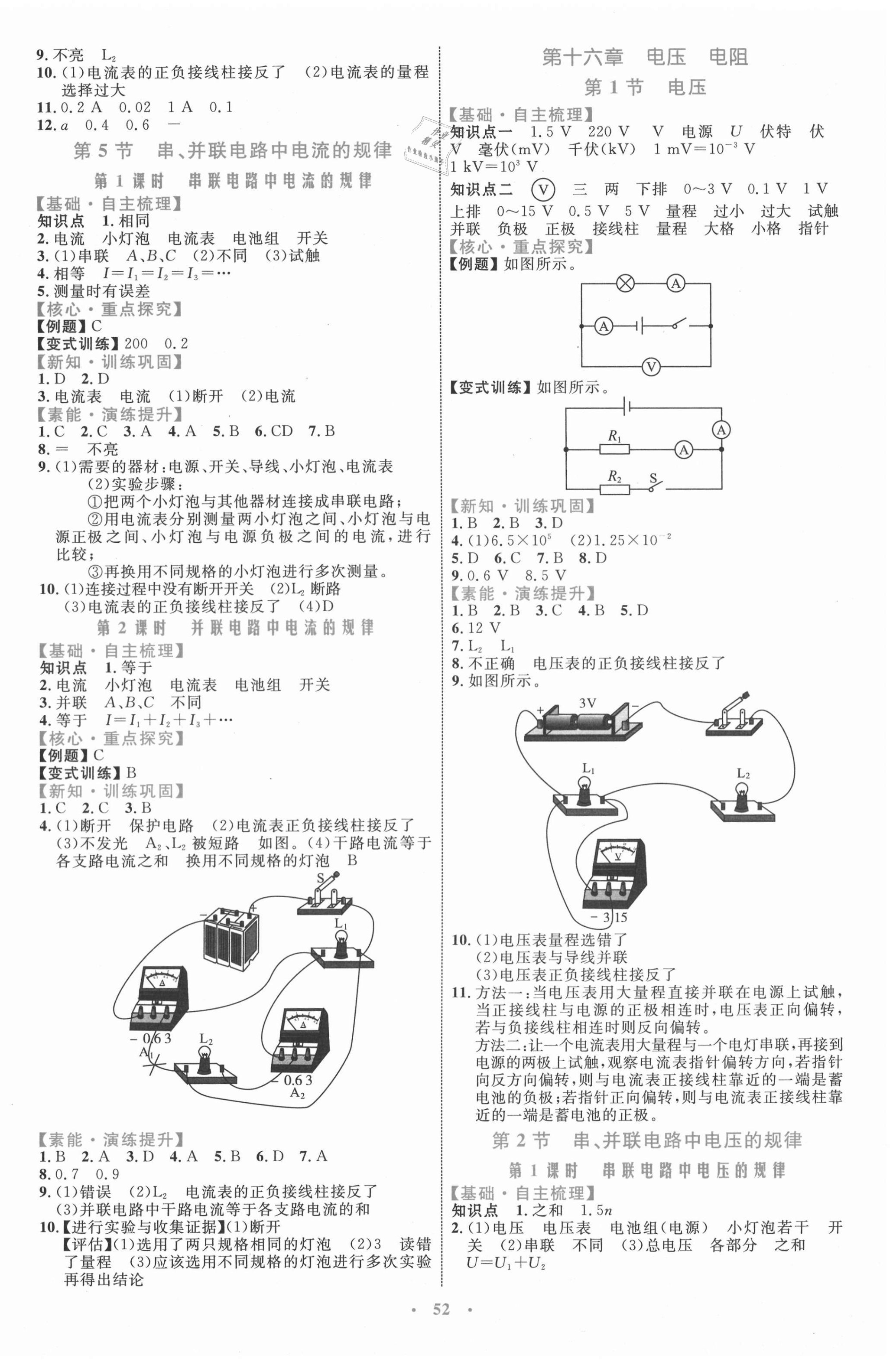 2020年初中同步学习目标与检测九年级物理全一册人教版 第4页