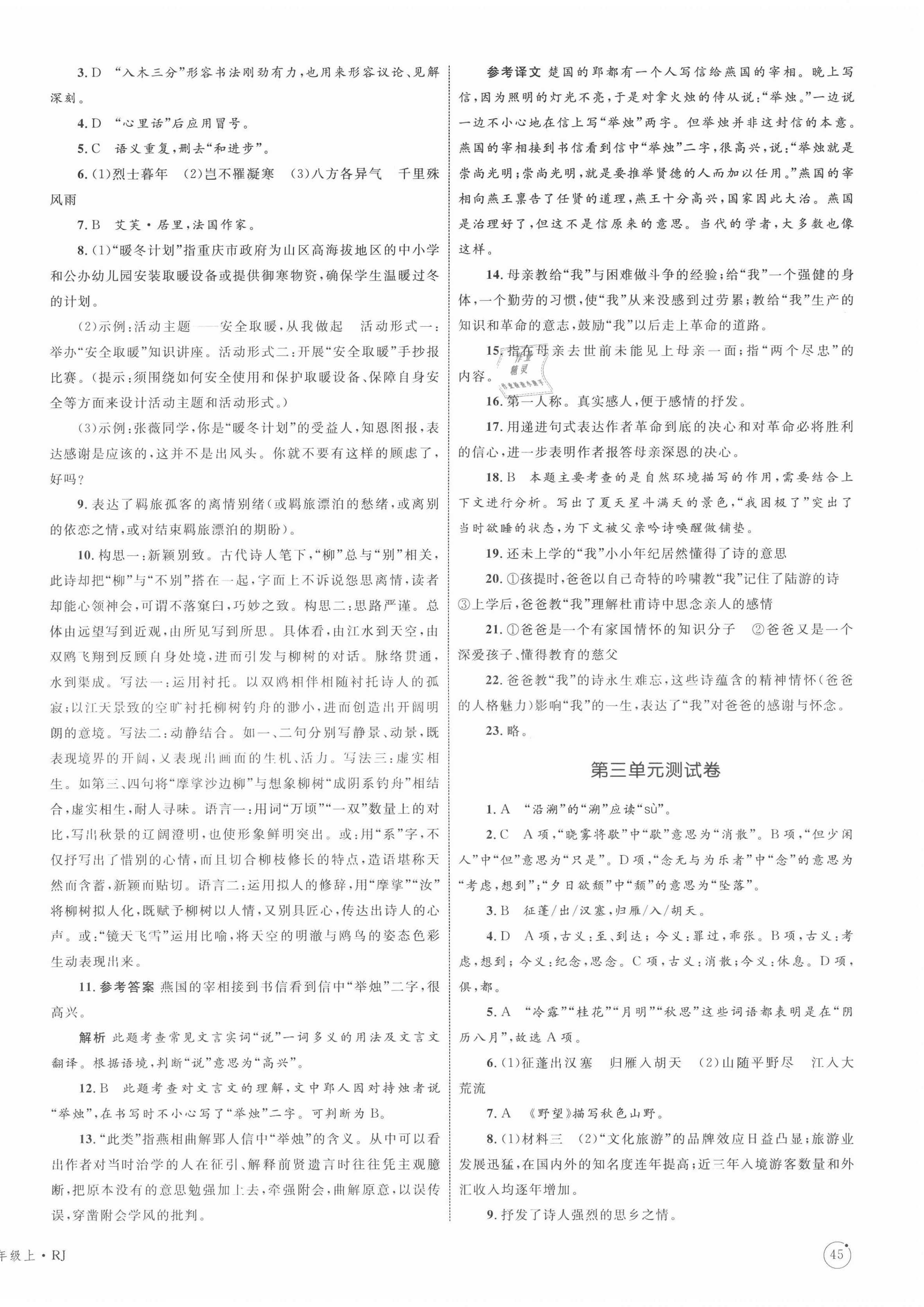 2020年優(yōu)化設計單元測試卷八年級語文上冊人教版 第2頁