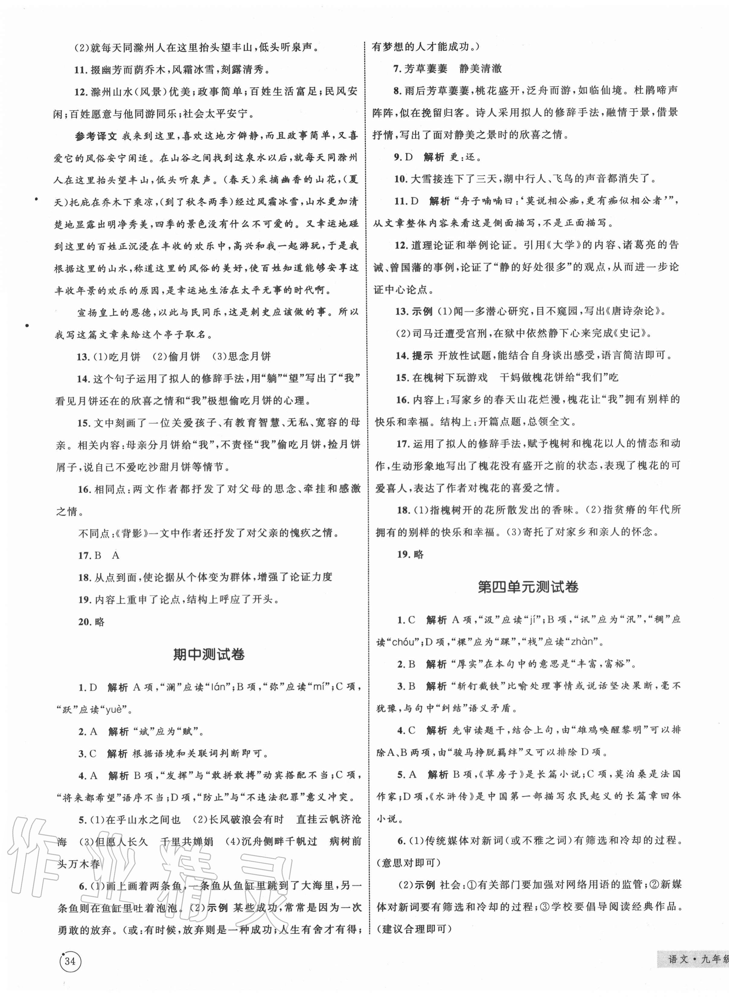 2020年優(yōu)化設(shè)計(jì)單元測(cè)試卷九年級(jí)語(yǔ)文上冊(cè)人教版 第3頁(yè)