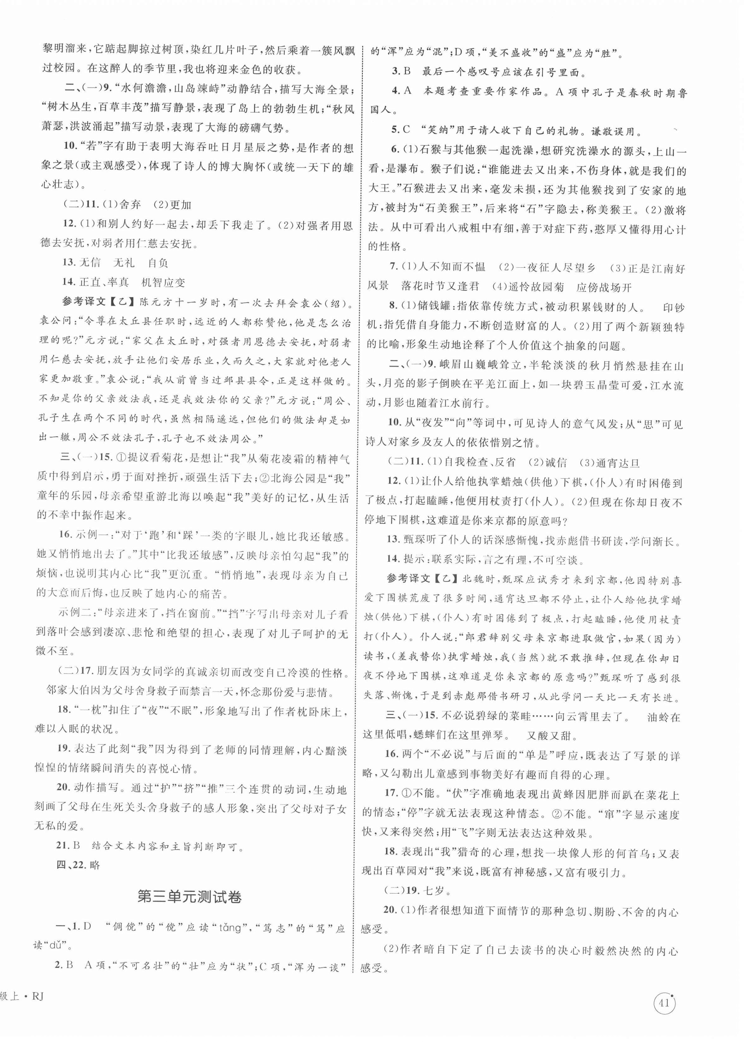 2020年優(yōu)化設(shè)計單元測試卷七年級語文上冊人教版 第2頁