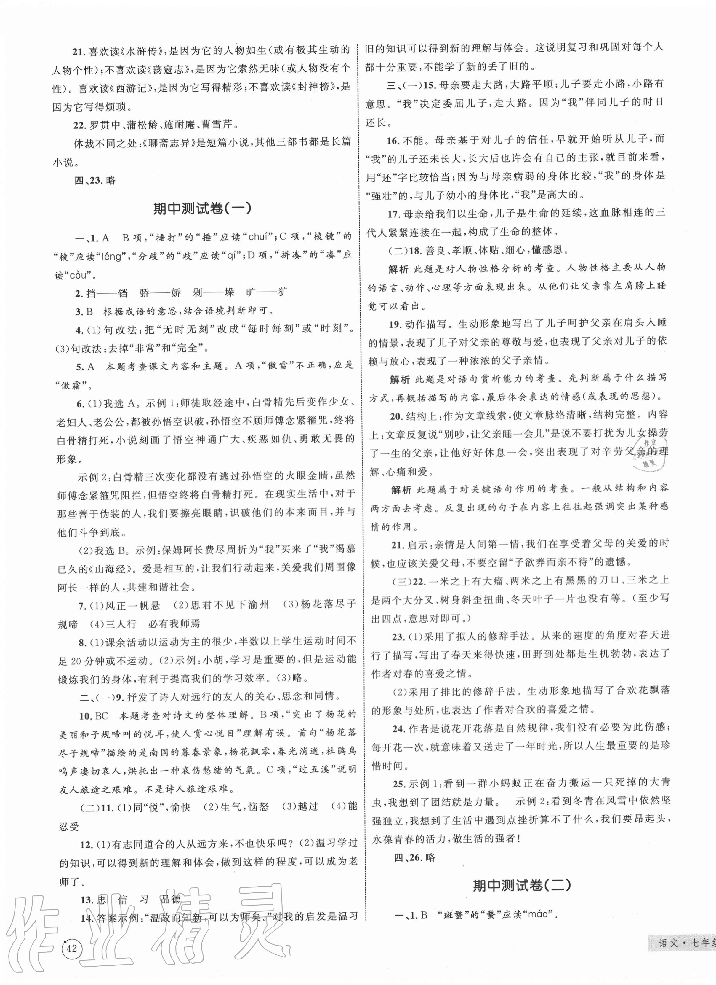 2020年優(yōu)化設(shè)計單元測試卷七年級語文上冊人教版 第3頁