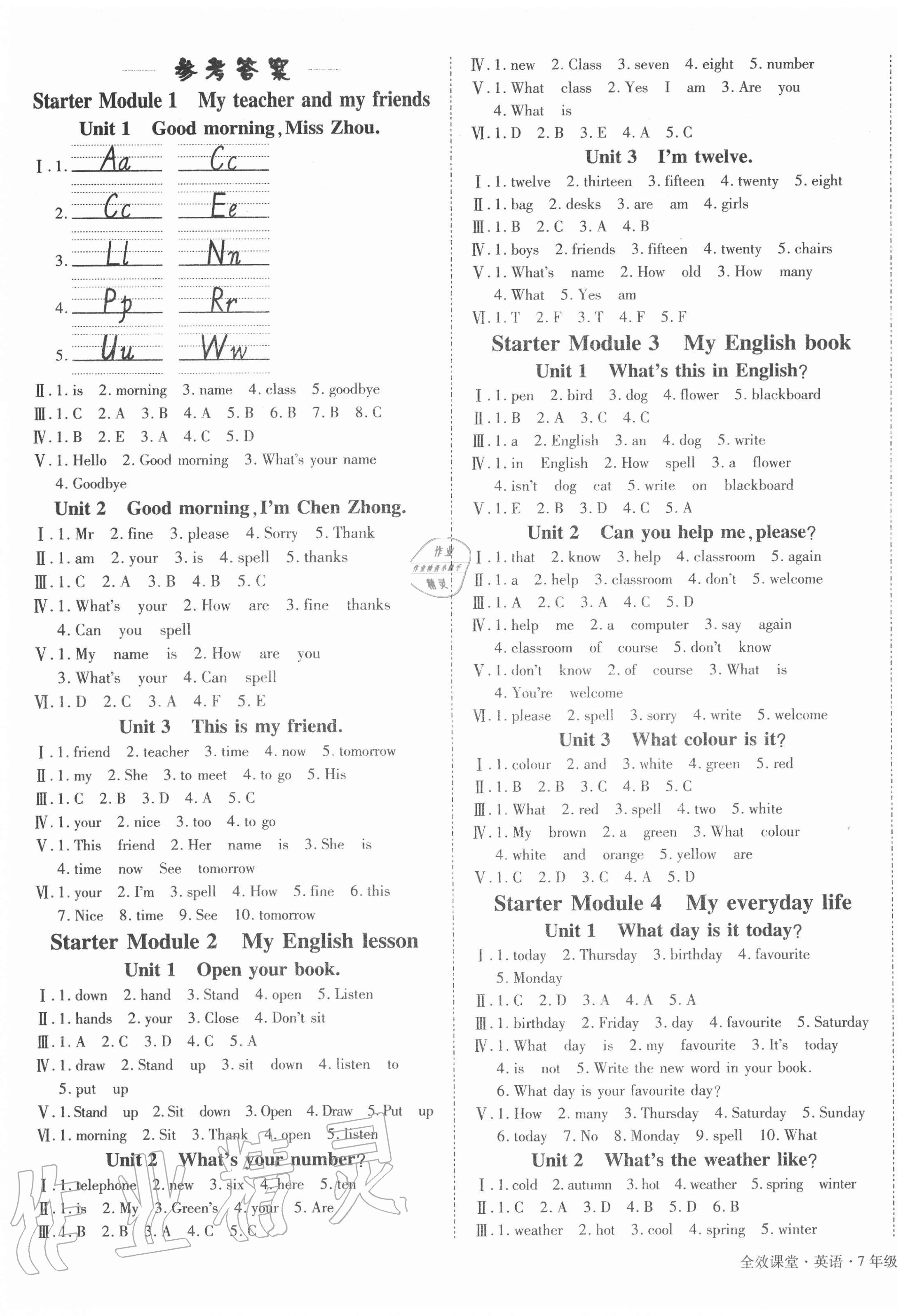 2020年全效課堂七年級(jí)英語(yǔ)上冊(cè)外研版 第1頁(yè)