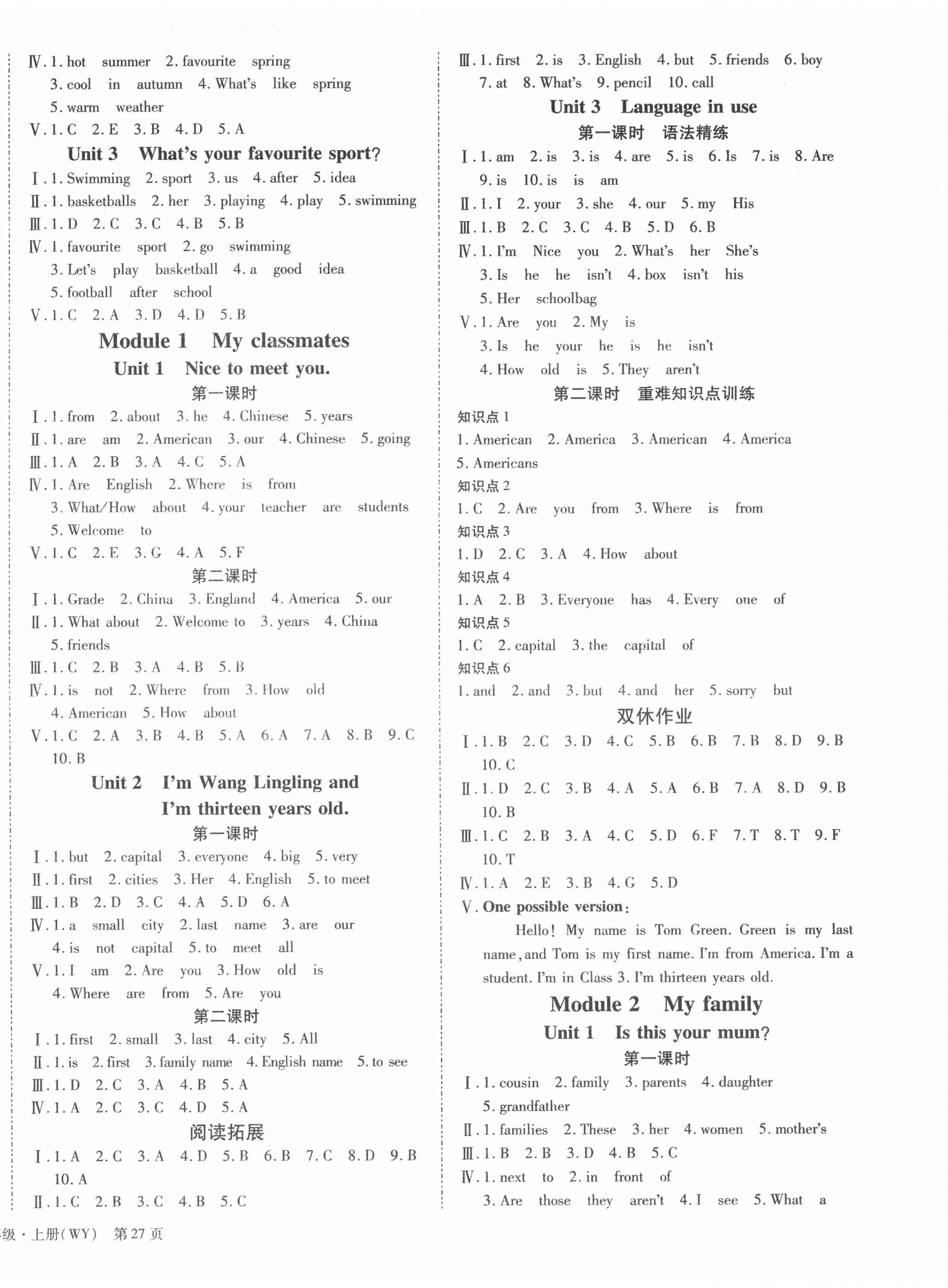 2020年全效課堂七年級(jí)英語(yǔ)上冊(cè)外研版 第2頁(yè)