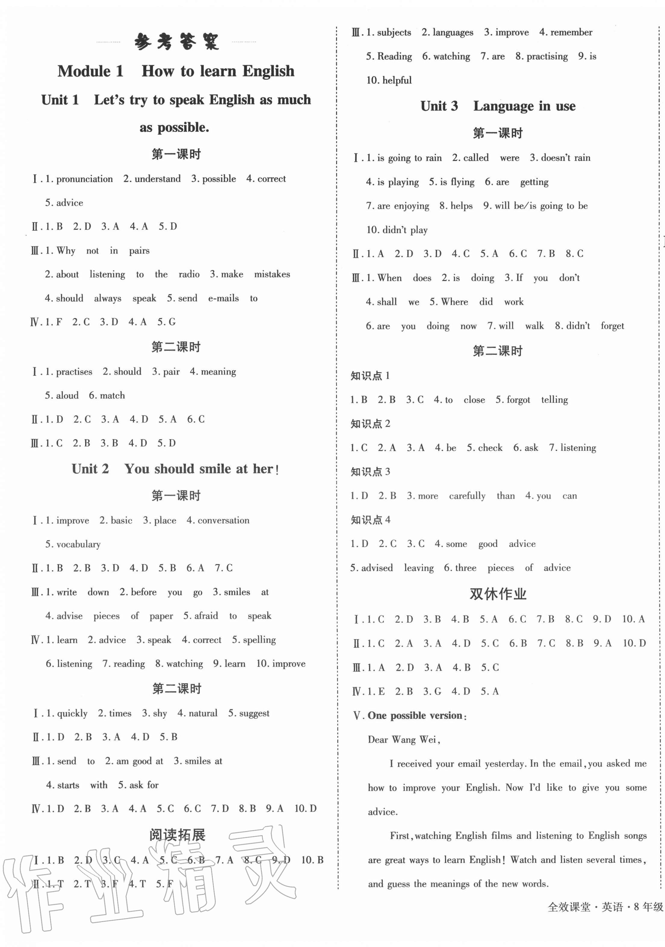 2020年全效課堂八年級(jí)英語上冊(cè)外研版 第1頁