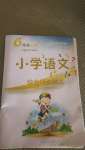 2020年小學(xué)語文綜合評價測試六年級上冊人教版