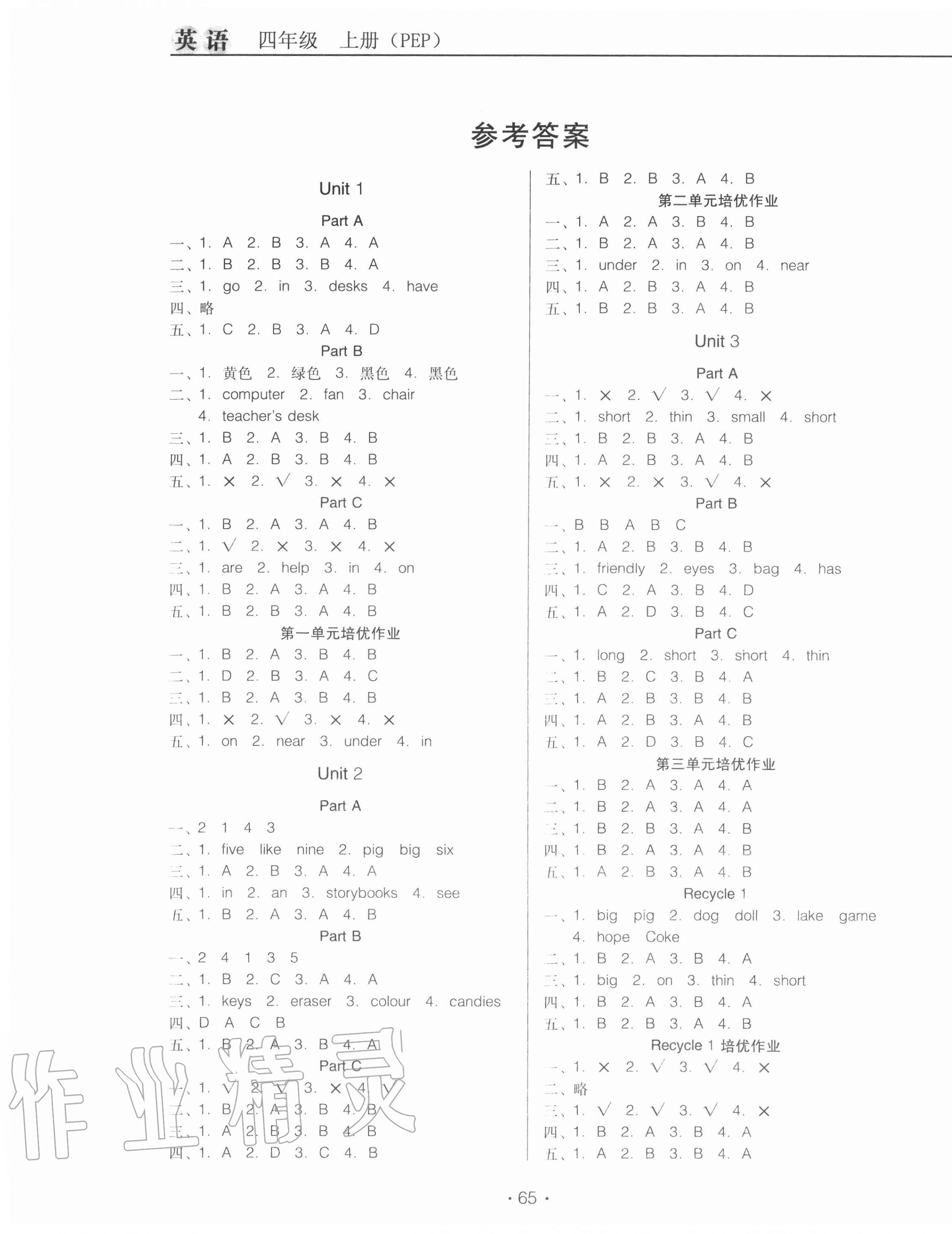 2020年名校名师培优作业本加核心试卷四年级英语上册人教PEP版 第1页