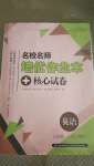 2020年名校名師培優(yōu)作業(yè)本加核心試卷三年級(jí)英語(yǔ)上冊(cè)人教PEP版
