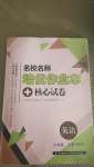 2020年名校名師培優(yōu)作業(yè)本加核心試卷六年級英語上冊人教PEP版