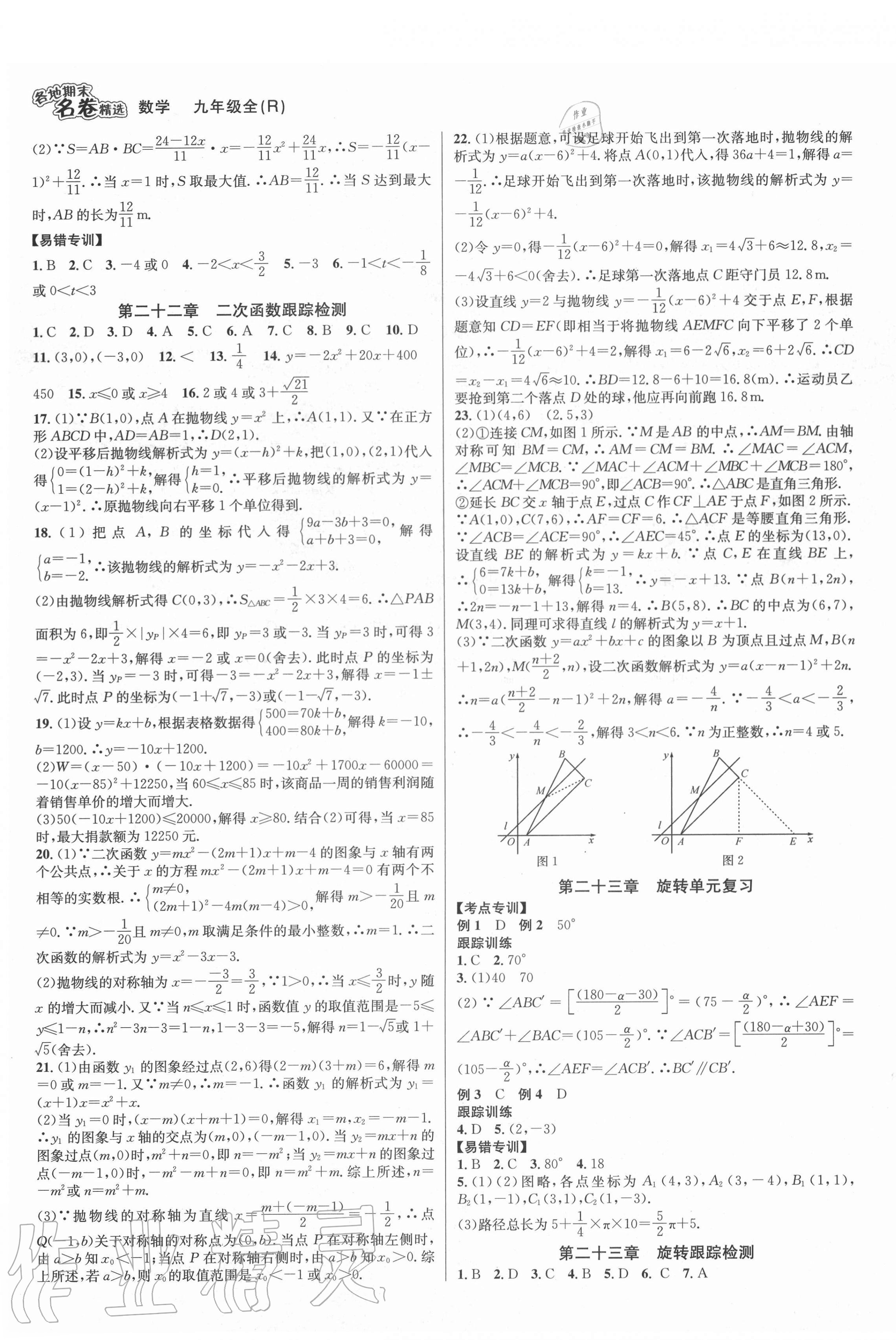 2020年各地期末名卷精選九年級(jí)數(shù)學(xué)全一冊(cè)人教版 第3頁