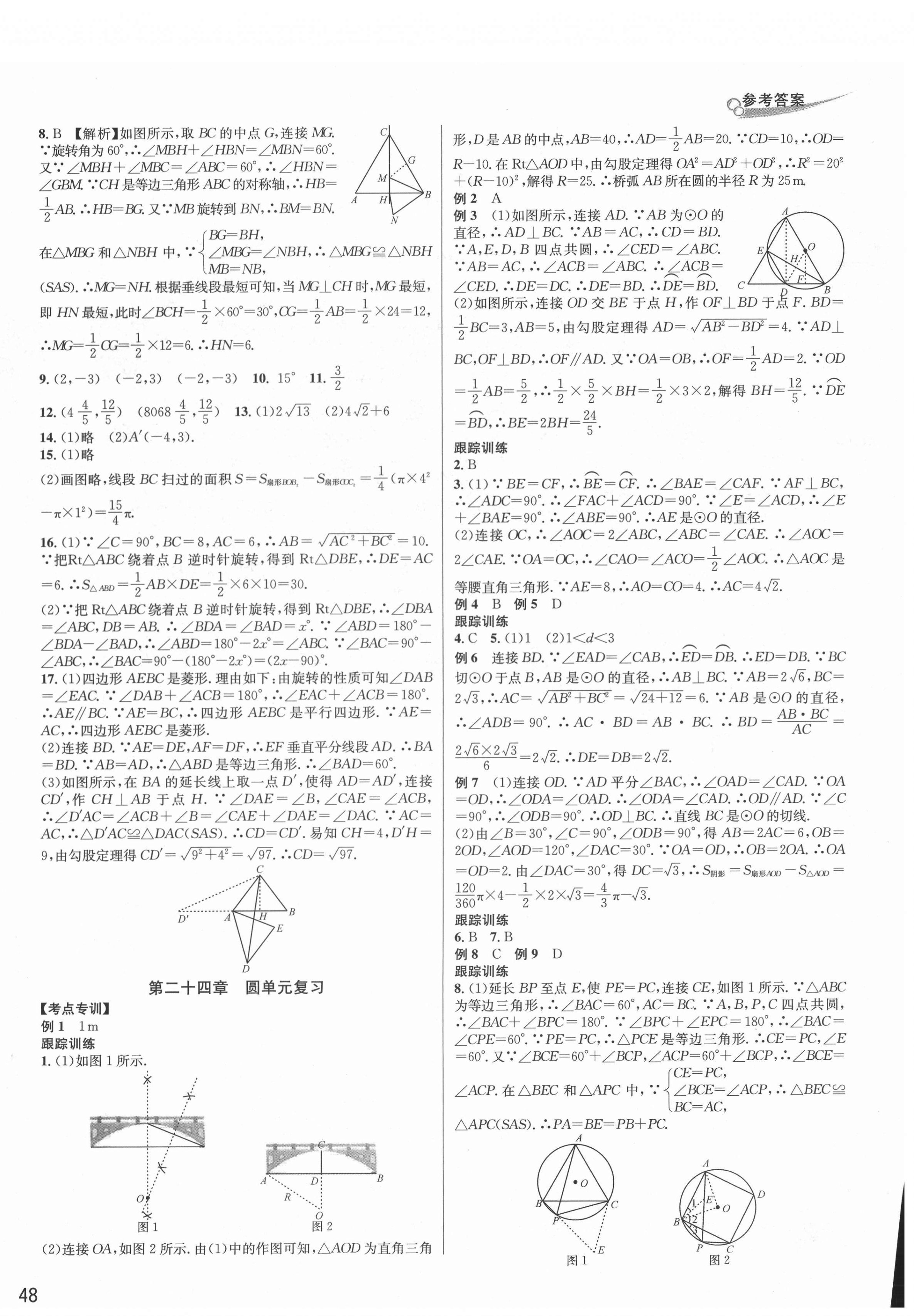 2020年各地期末名卷精選九年級(jí)數(shù)學(xué)全一冊(cè)人教版 第4頁(yè)