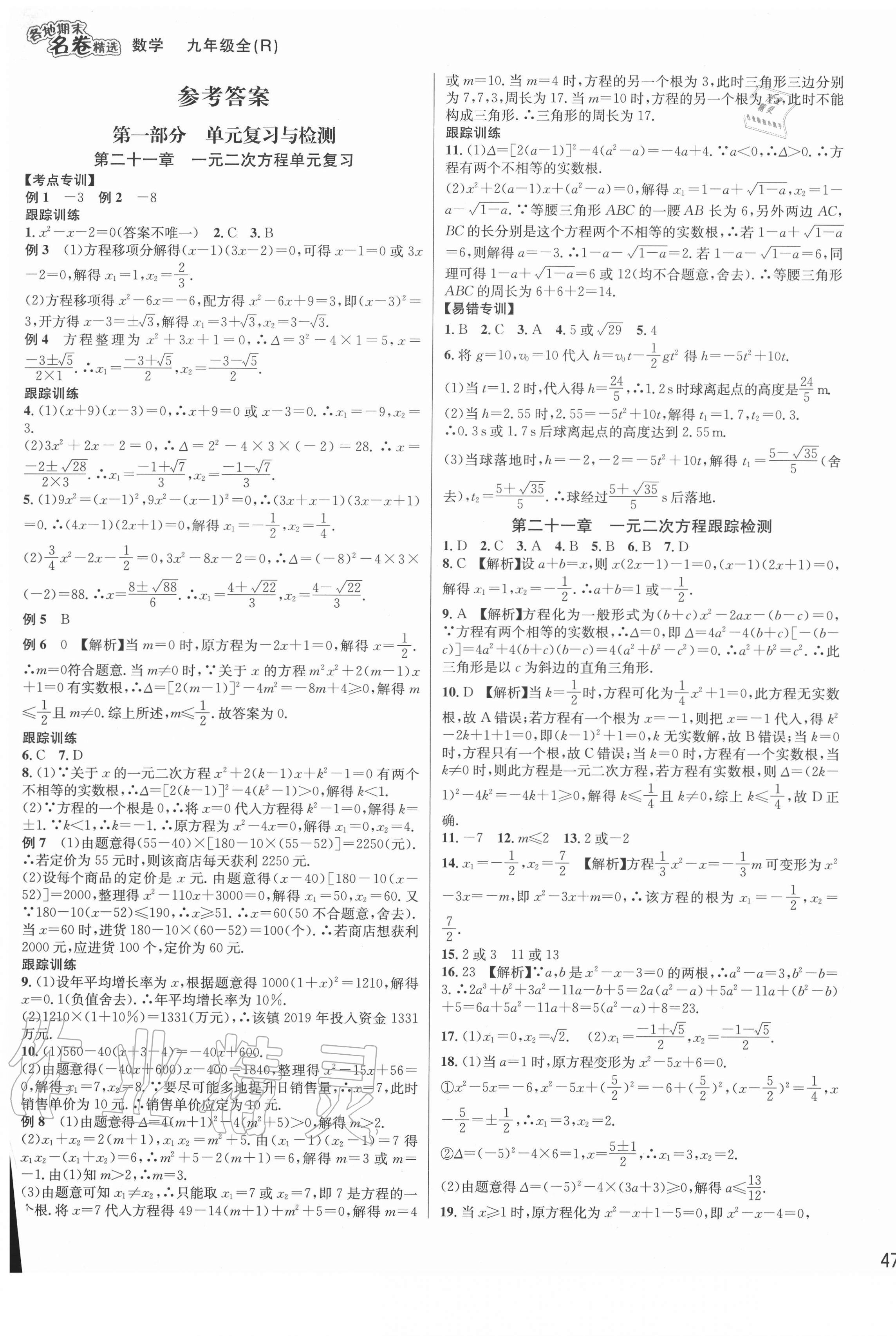 2020年各地期末名卷精选九年级数学全一册人教版 第1页