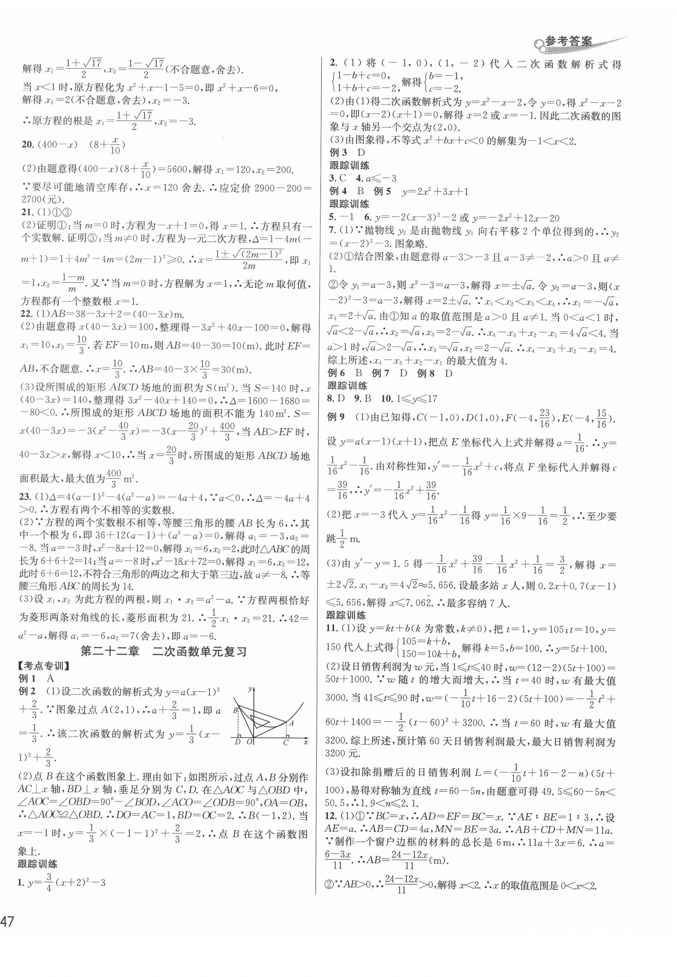 2020年各地期末名卷精选九年级数学全一册人教版 第2页