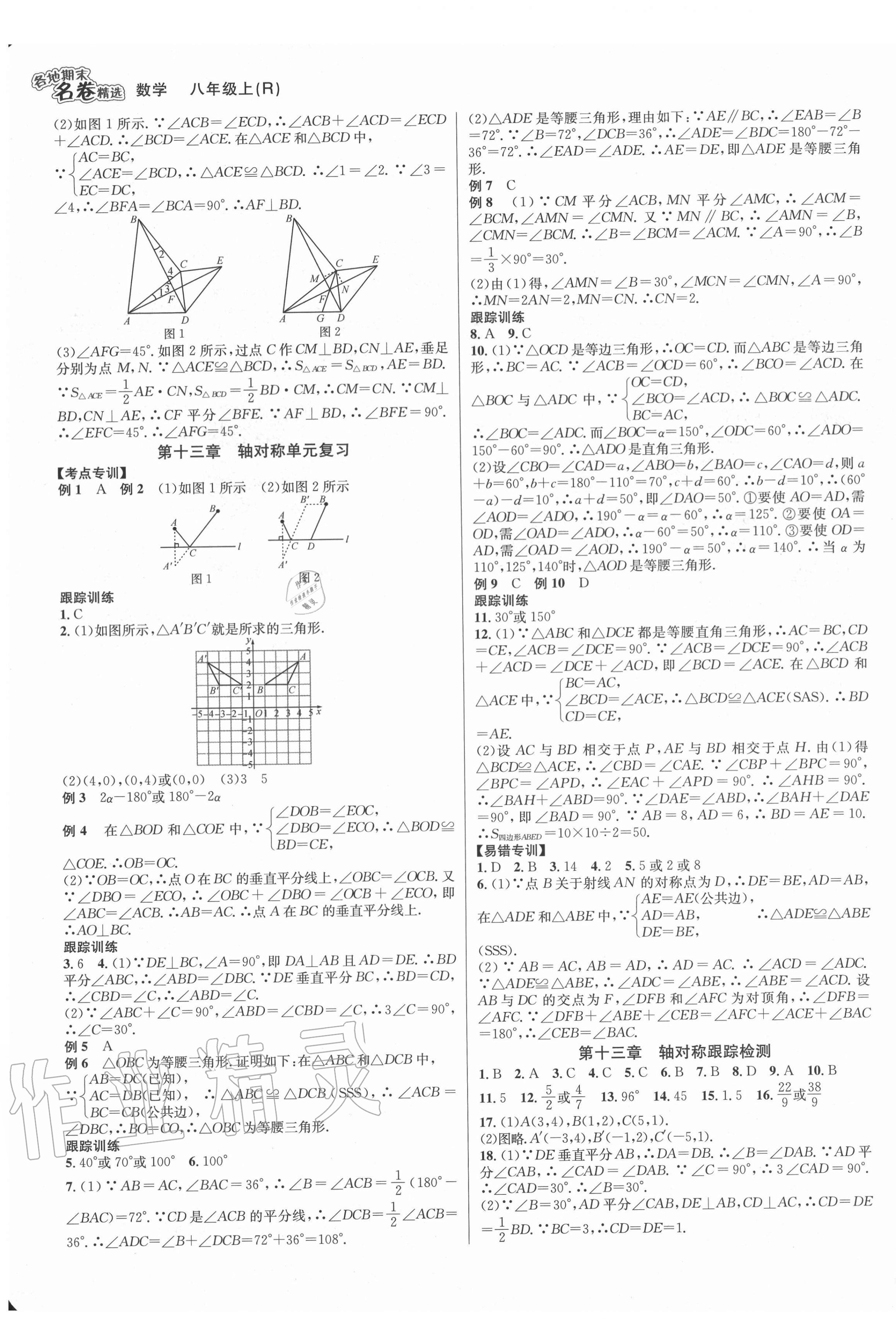 2020年各地期末名卷精選八年級數(shù)學上冊人教版 第3頁