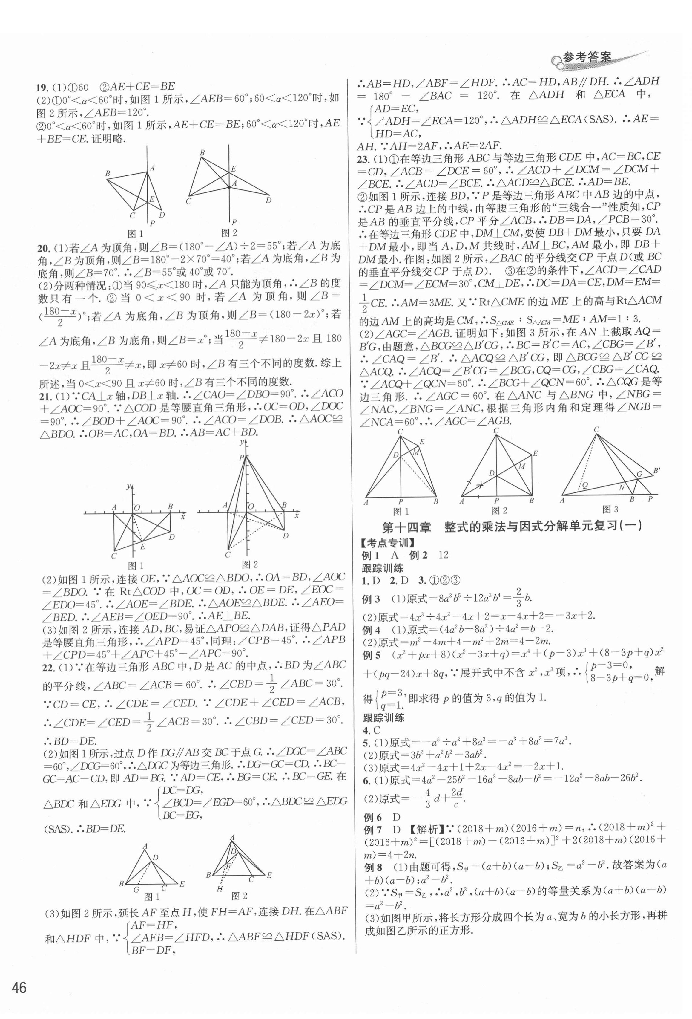 2020年各地期末名卷精選八年級(jí)數(shù)學(xué)上冊(cè)人教版 第4頁(yè)