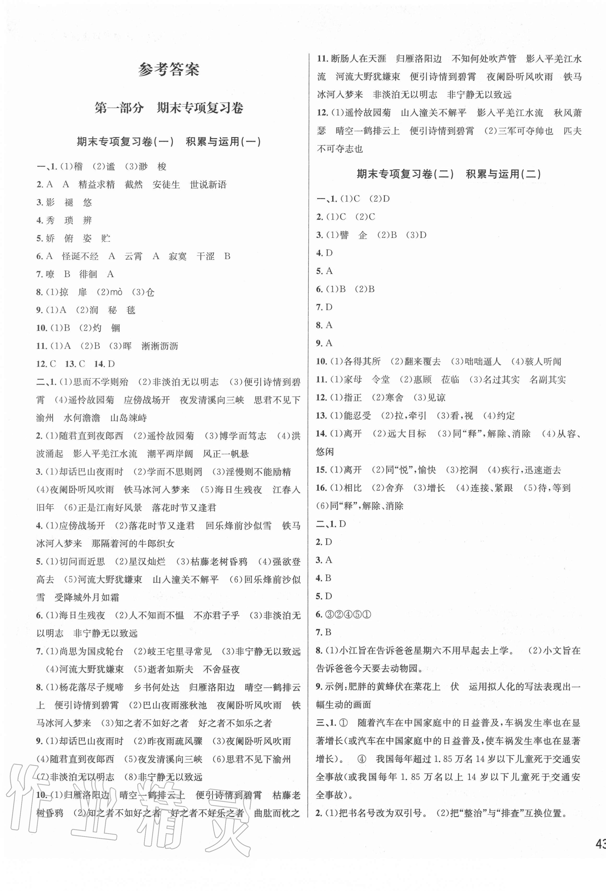 2020年各地期末名卷精選七年級(jí)語(yǔ)文上冊(cè)人教版 第1頁(yè)