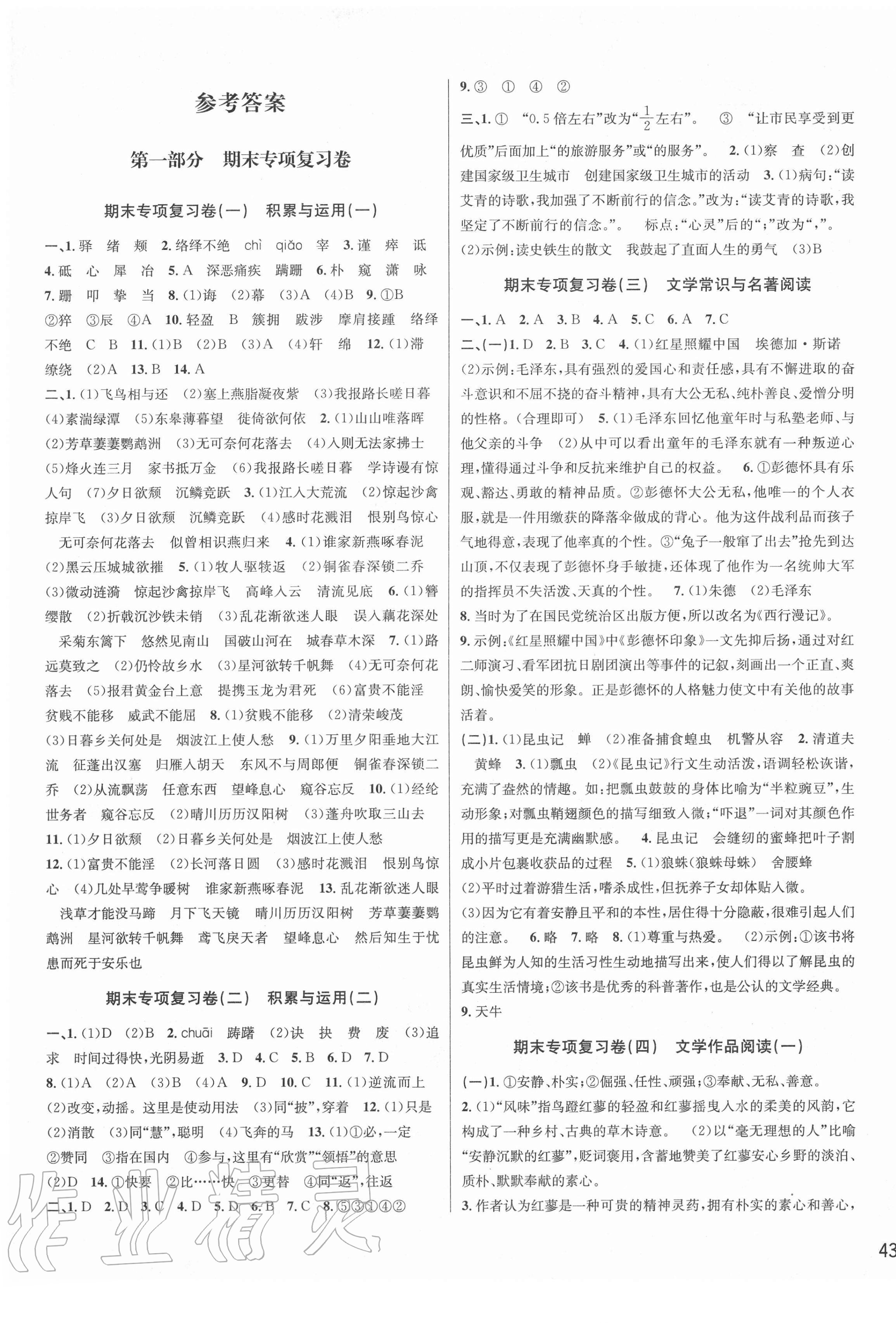 2020年各地期末名卷精選八年級(jí)語(yǔ)文上冊(cè)人教版 第1頁(yè)