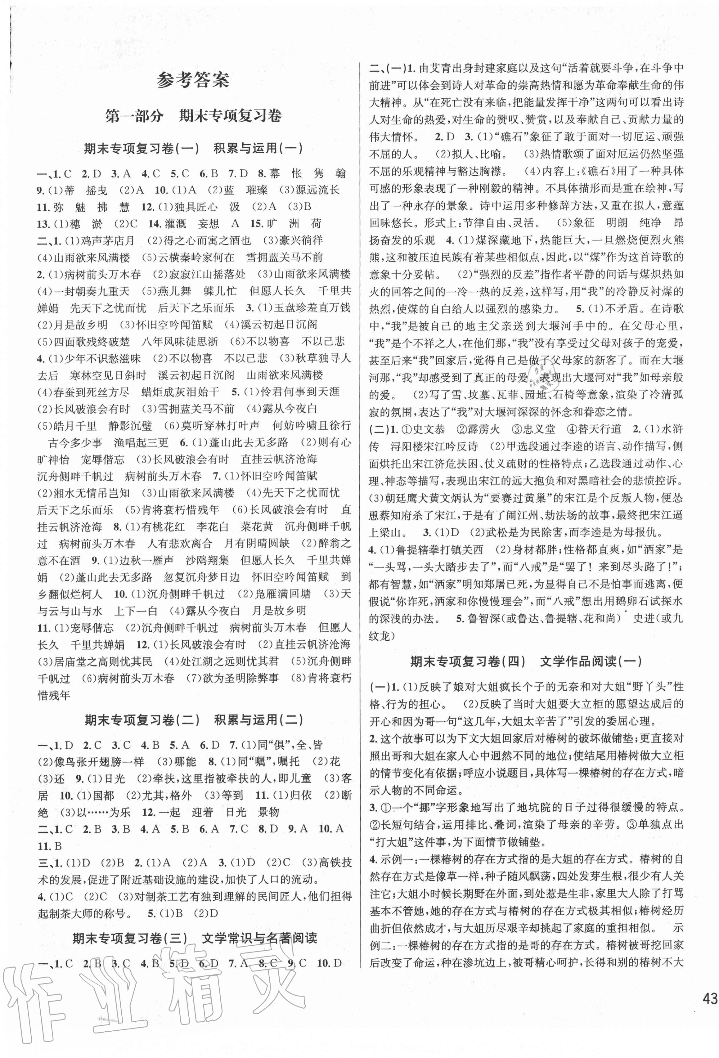 2020年各地期末名卷精選九年級語文全一冊人教版 第1頁