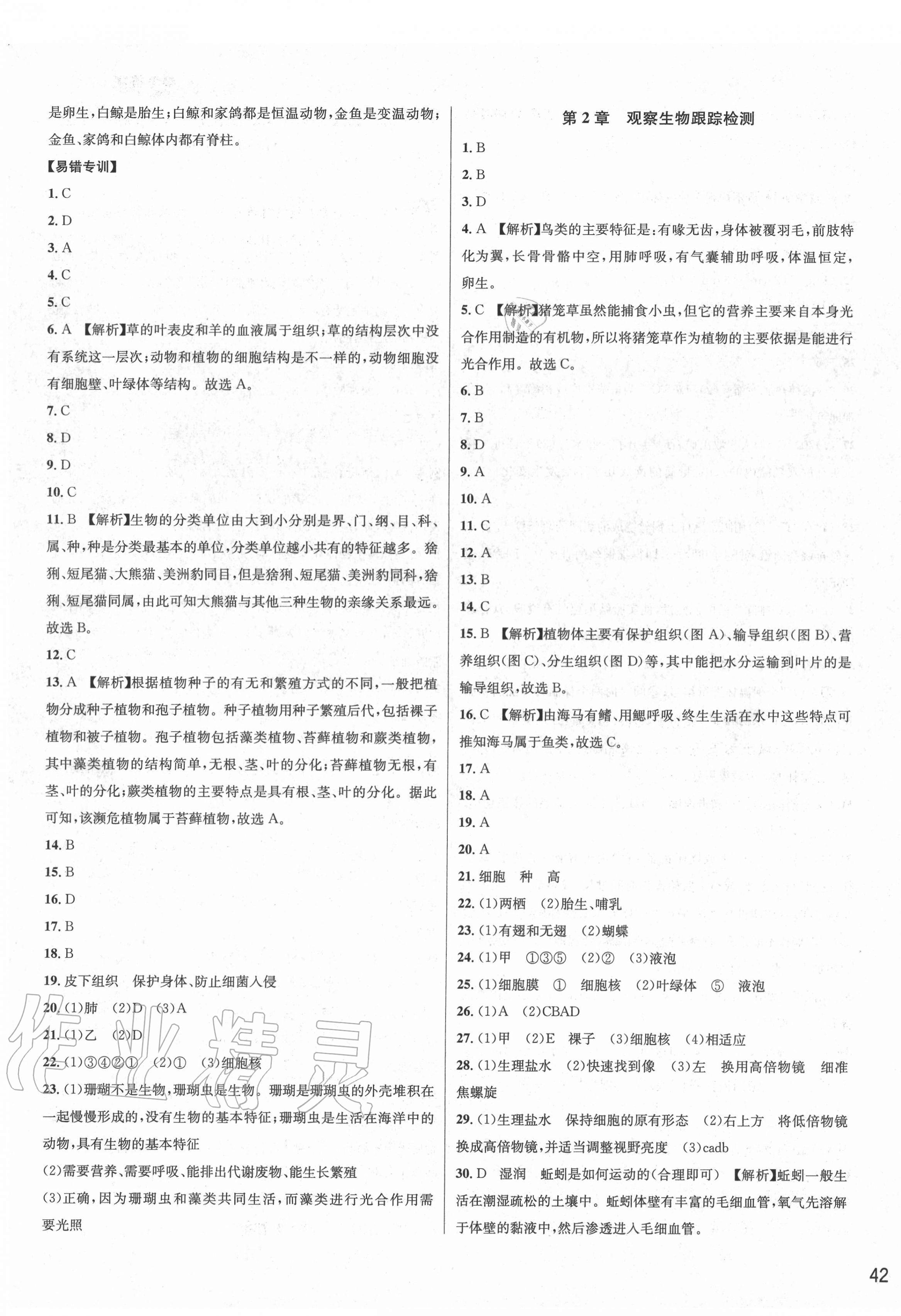 2020年各地期末名卷精選七年級(jí)科學(xué)上冊(cè)浙教版 參考答案第3頁(yè)