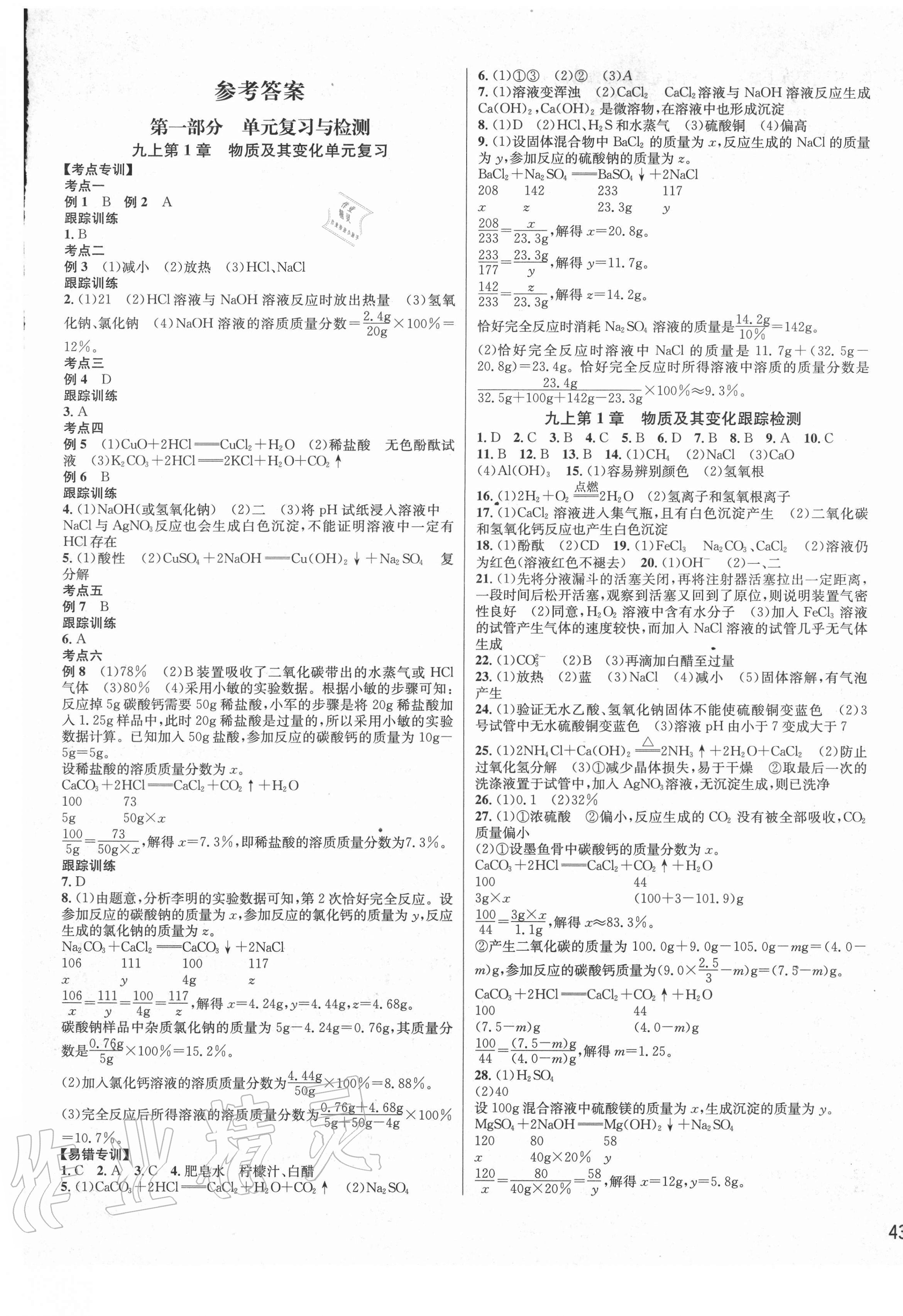 2020年各地期末名卷精选九年级科学全一册浙教版 第1页