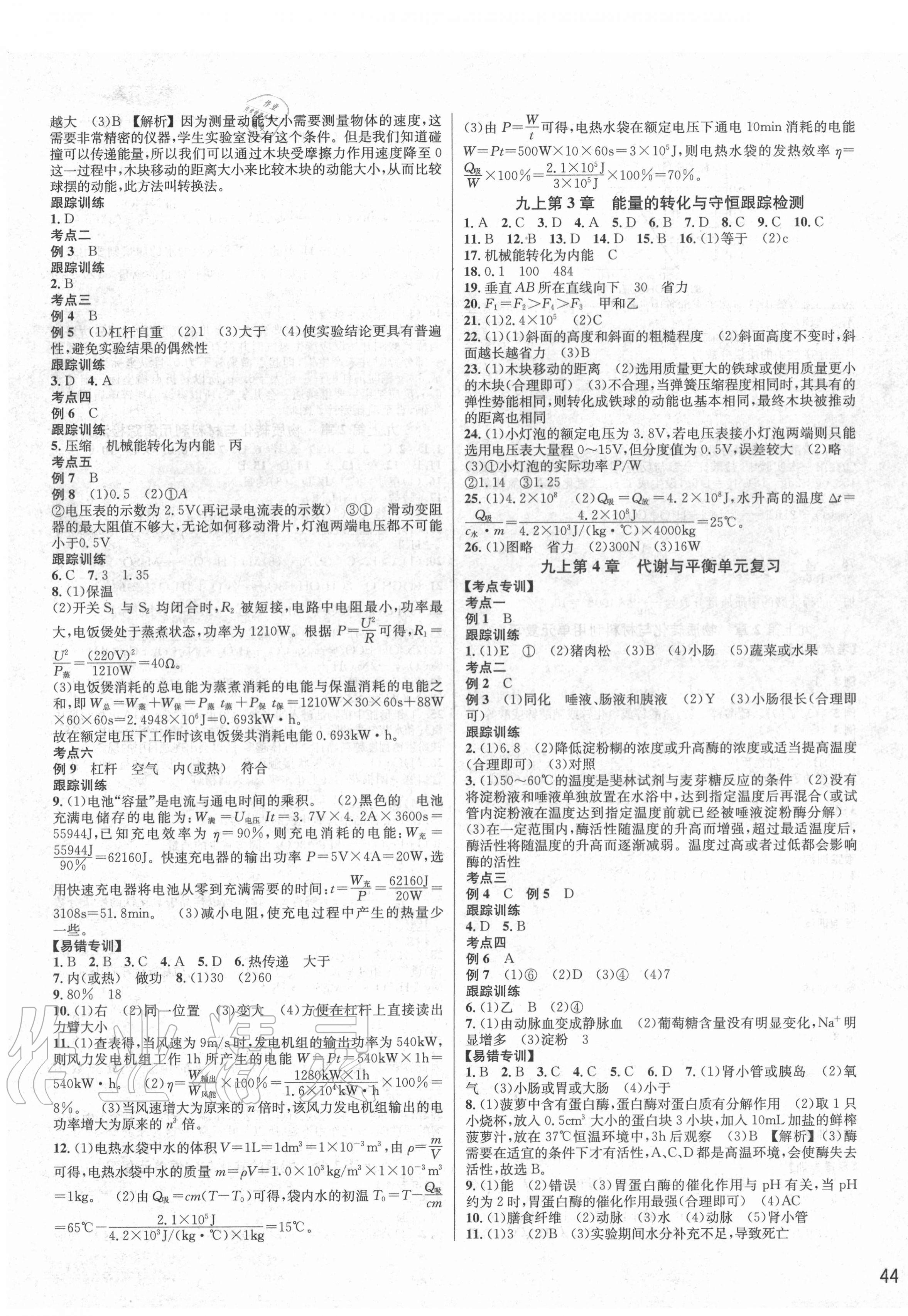 2020年各地期末名卷精選九年級科學(xué)全一冊浙教版 第3頁