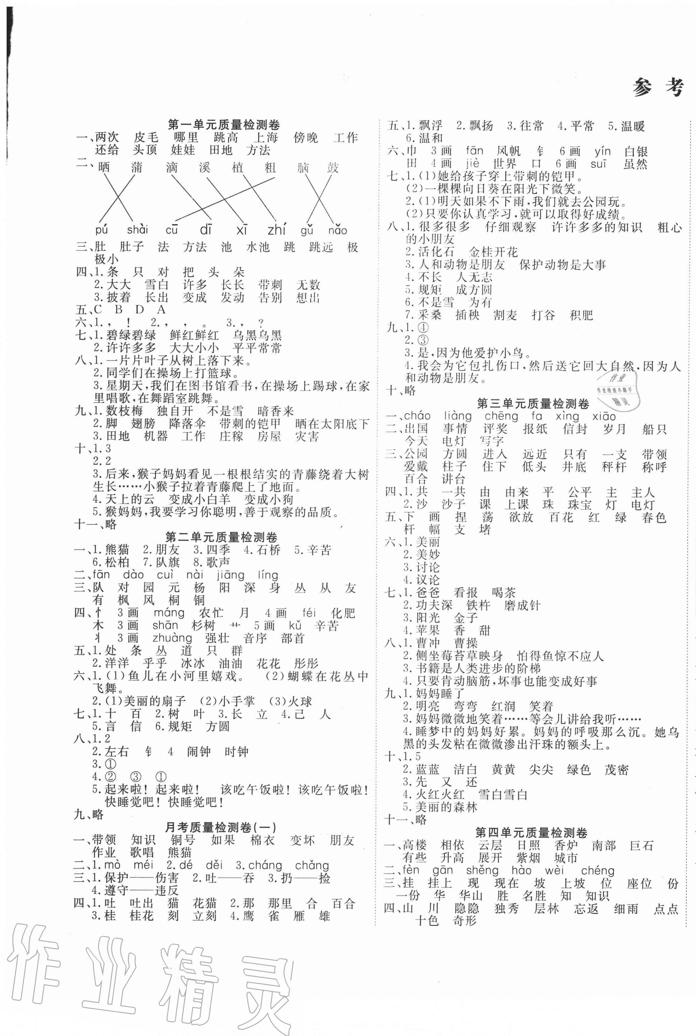 2020年學(xué)海金考卷二年級(jí)語(yǔ)文上冊(cè)人教版 第1頁(yè)