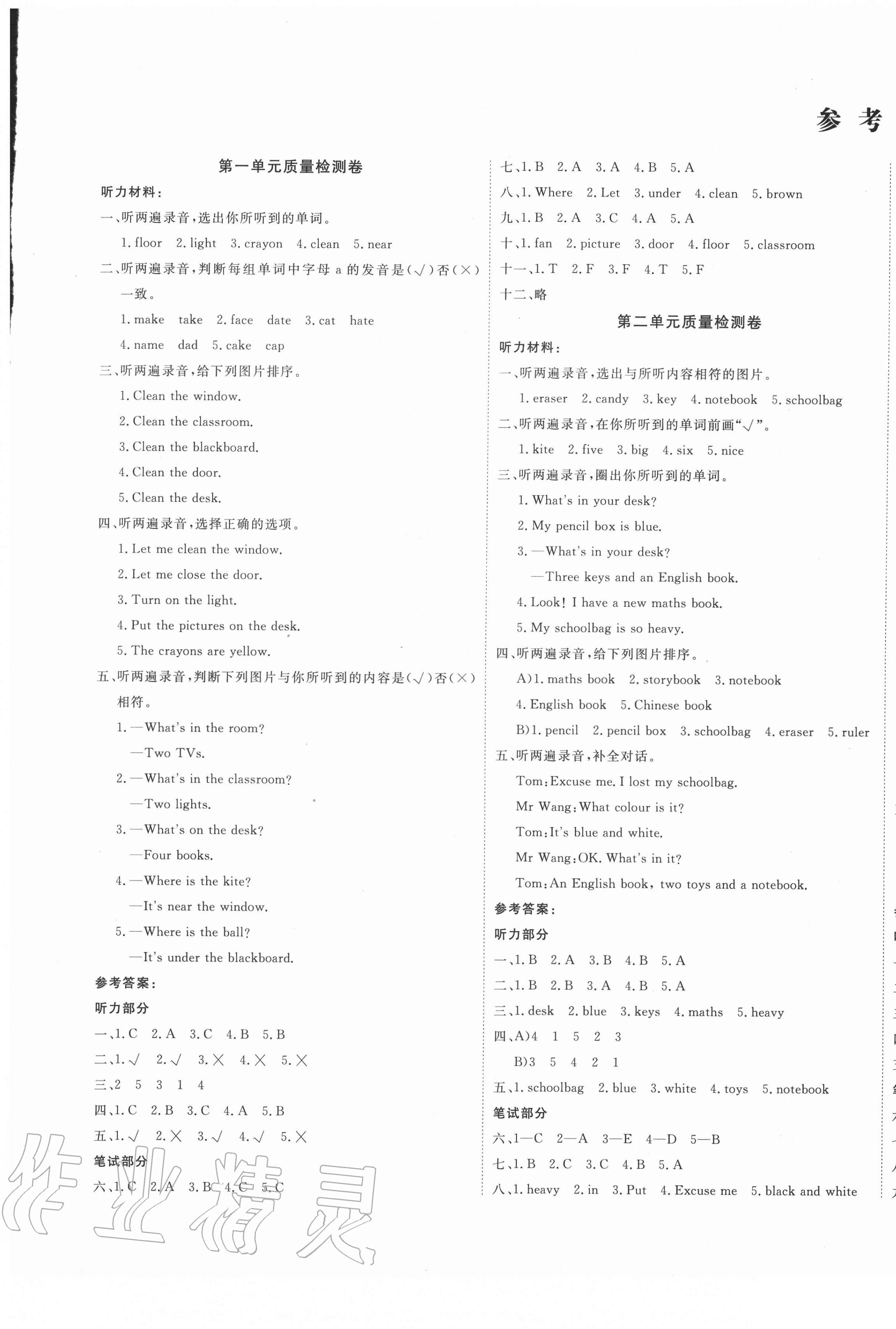 2020年學(xué)海金考卷四年級英語上冊人教PEP版 第1頁