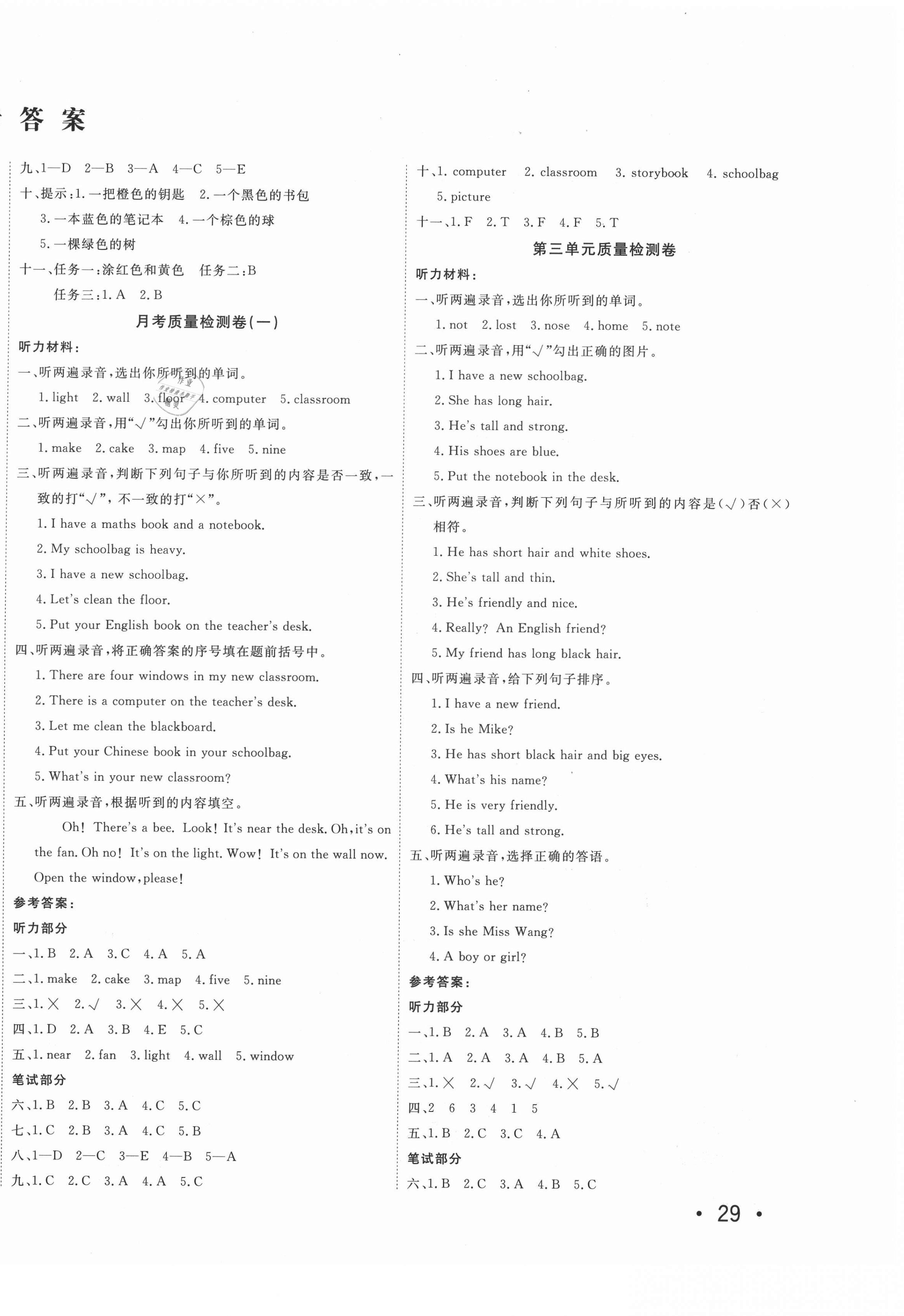 2020年學(xué)海金考卷四年級(jí)英語(yǔ)上冊(cè)人教PEP版 第2頁(yè)