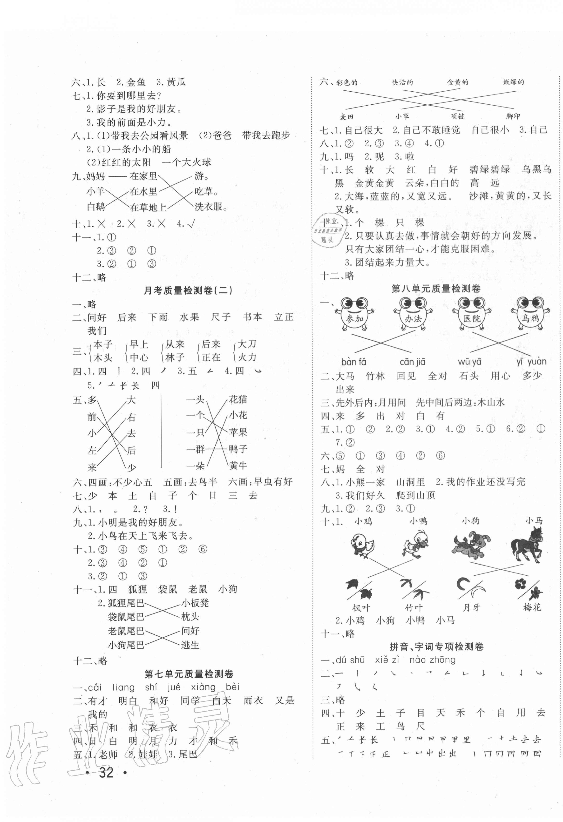 2020年學(xué)海金考卷一年級(jí)語文上冊(cè)人教版 第3頁(yè)